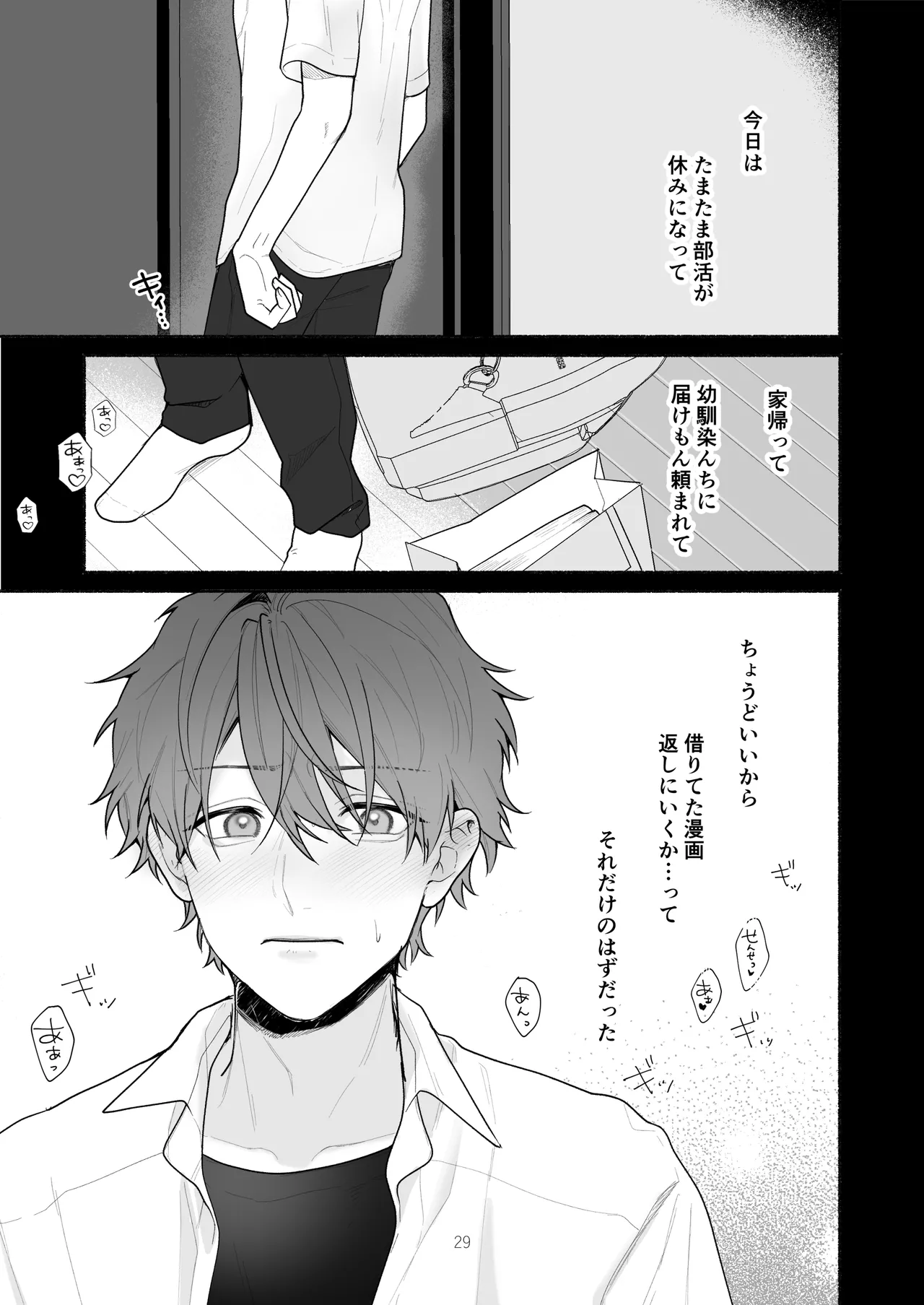 ぼくらと求めるシチュリアル～幼馴染とひたすらえっち～ - page29
