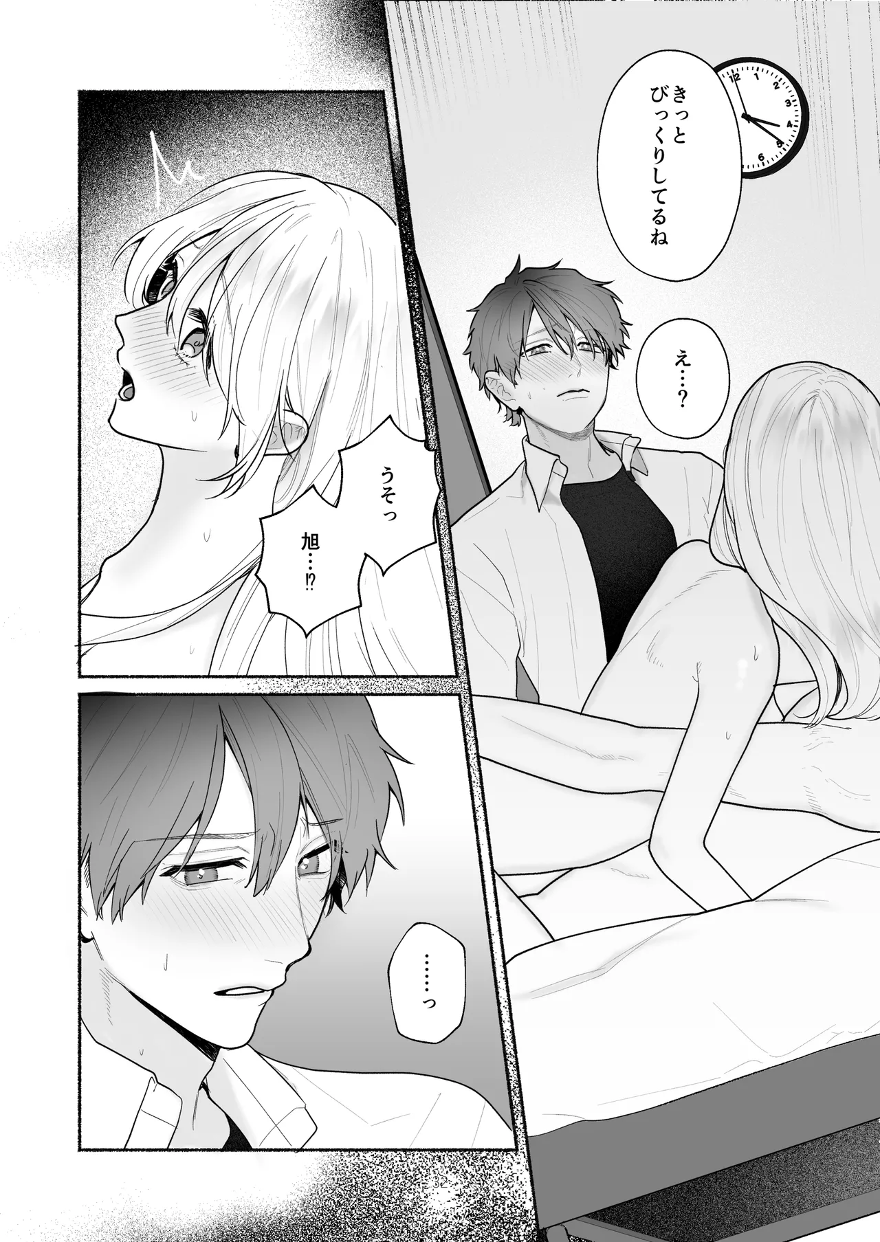 ぼくらと求めるシチュリアル～幼馴染とひたすらえっち～ - page32