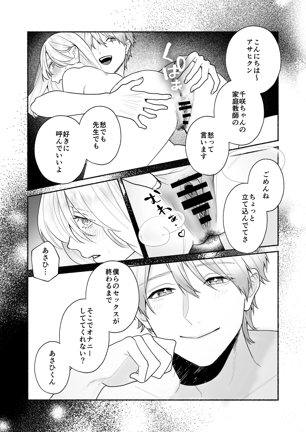 ぼくらと求めるシチュリアル～幼馴染とひたすらえっち～ - page33
