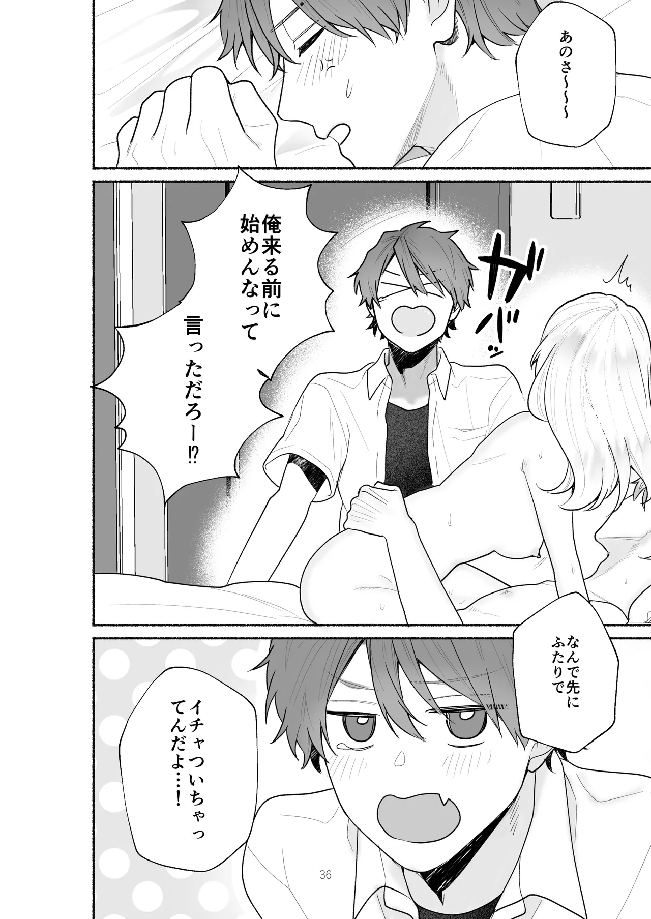 ぼくらと求めるシチュリアル～幼馴染とひたすらえっち～ - page36