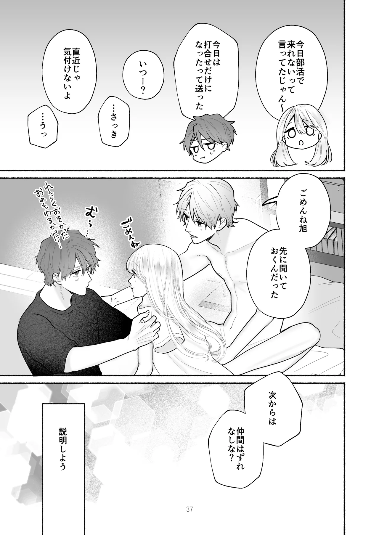 ぼくらと求めるシチュリアル～幼馴染とひたすらえっち～ - page37