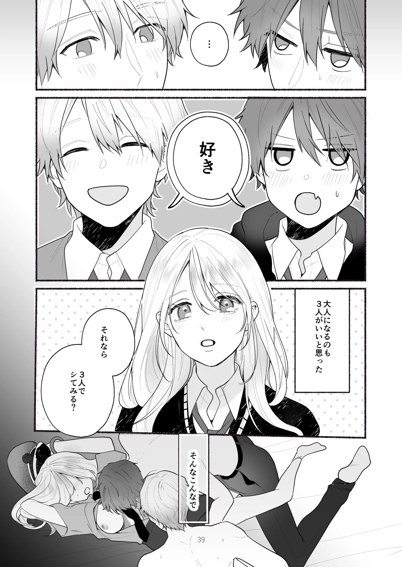 ぼくらと求めるシチュリアル～幼馴染とひたすらえっち～ - page39