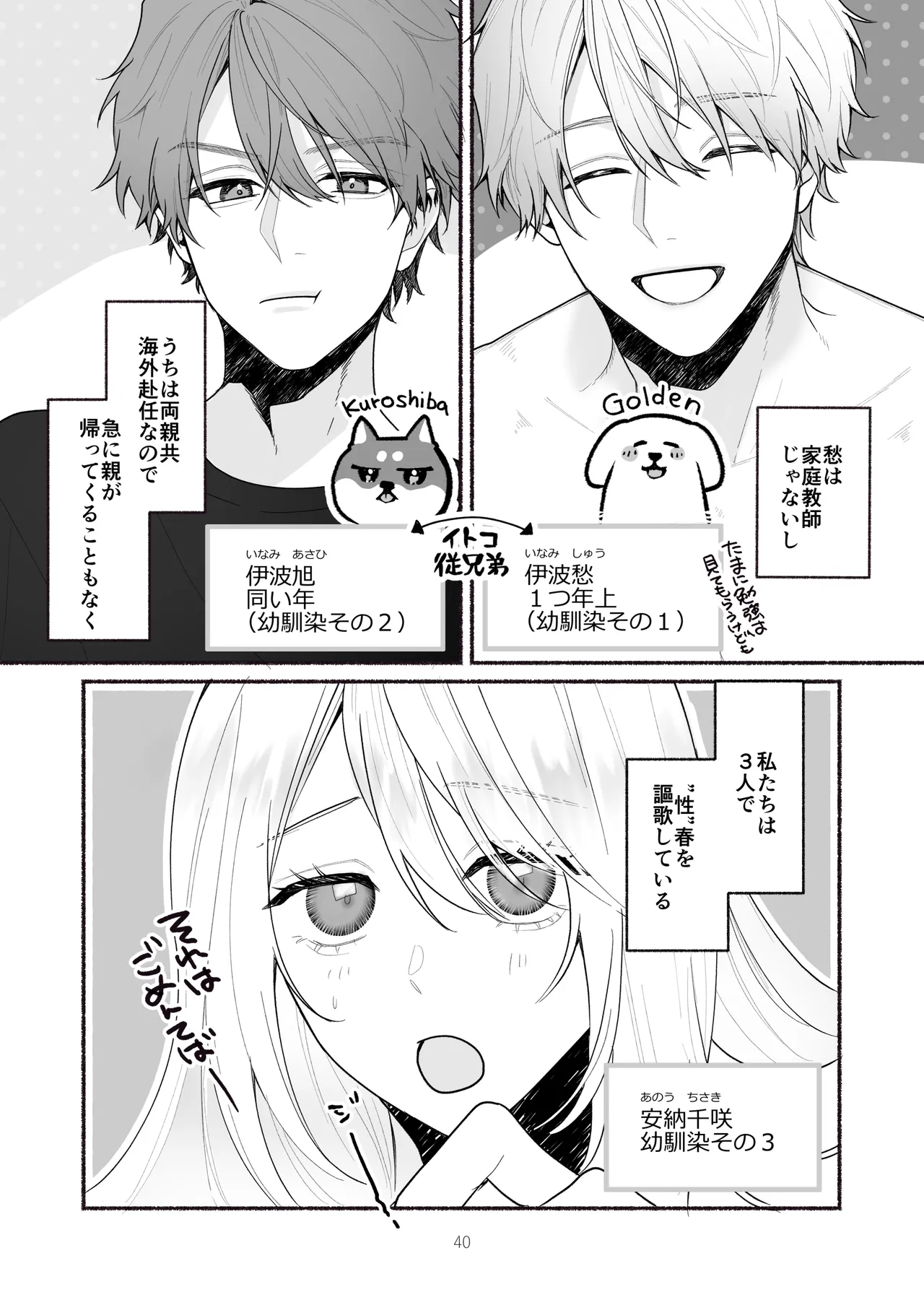 ぼくらと求めるシチュリアル～幼馴染とひたすらえっち～ - page40