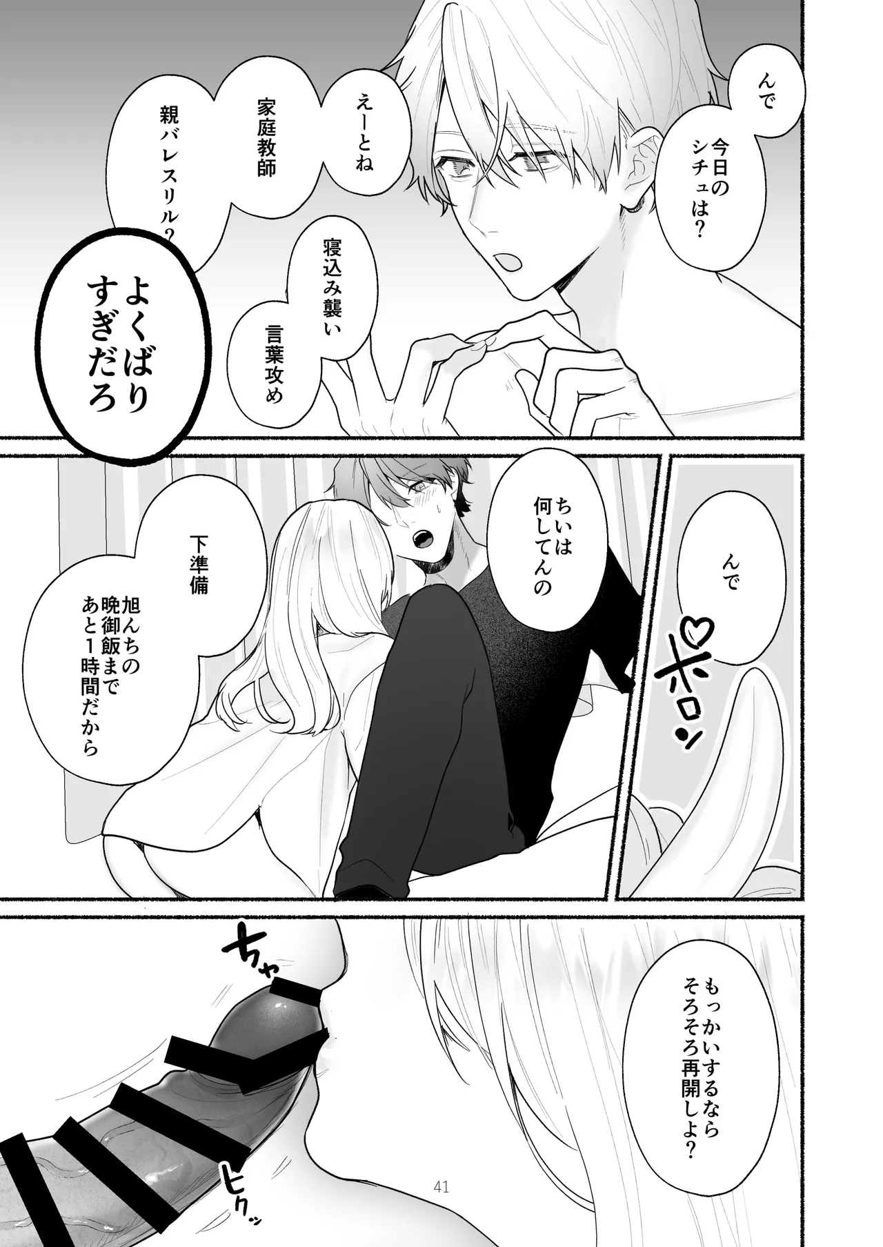 ぼくらと求めるシチュリアル～幼馴染とひたすらえっち～ - page41