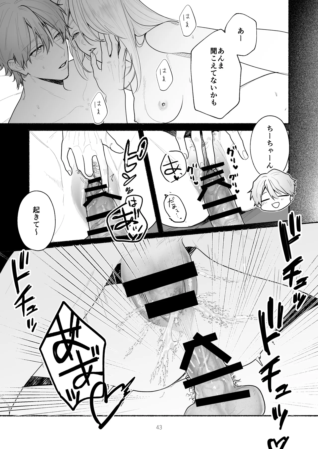 ぼくらと求めるシチュリアル～幼馴染とひたすらえっち～ - page43