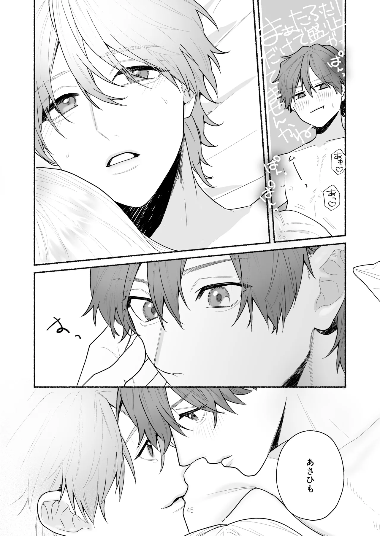ぼくらと求めるシチュリアル～幼馴染とひたすらえっち～ - page45