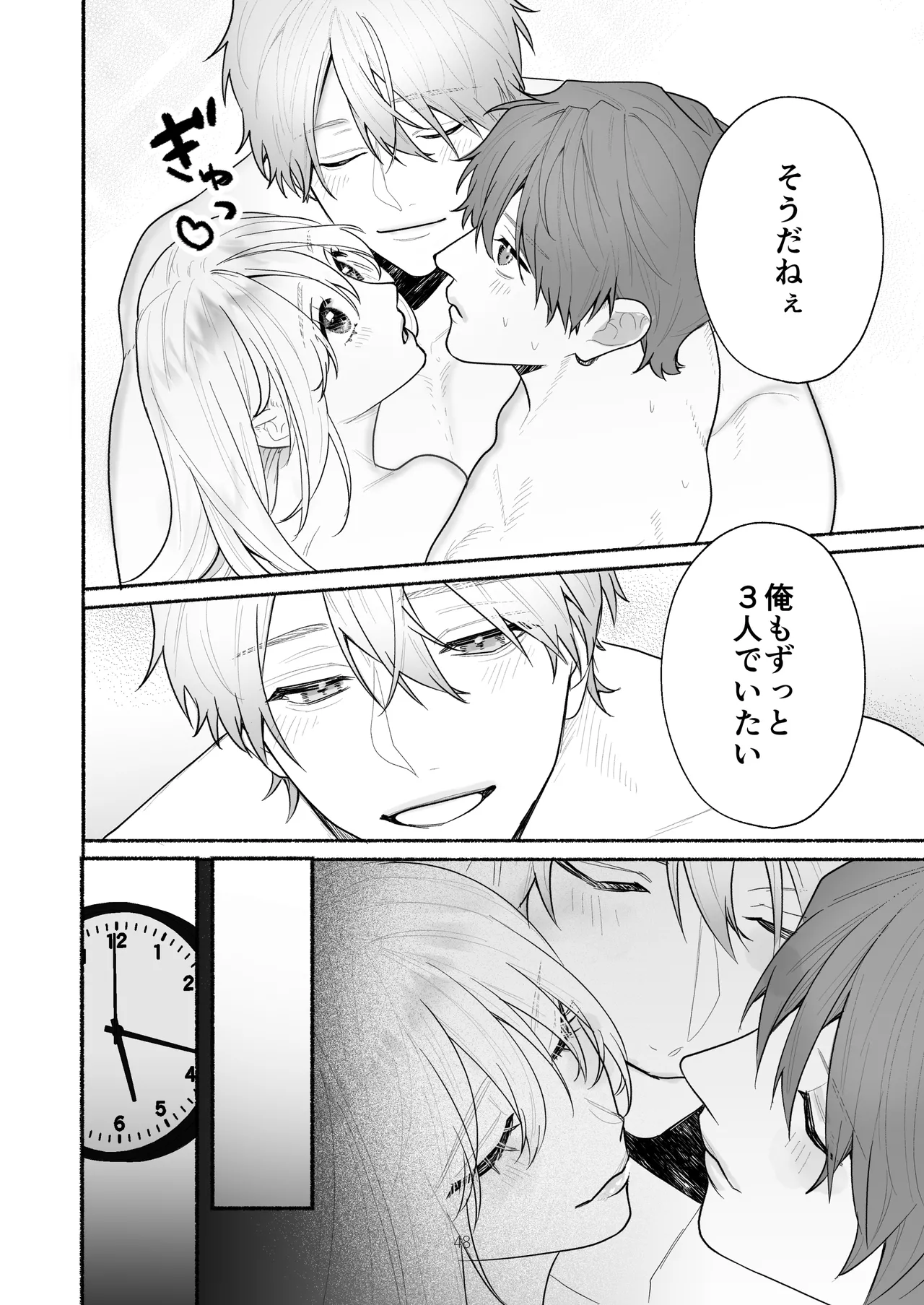 ぼくらと求めるシチュリアル～幼馴染とひたすらえっち～ - page48