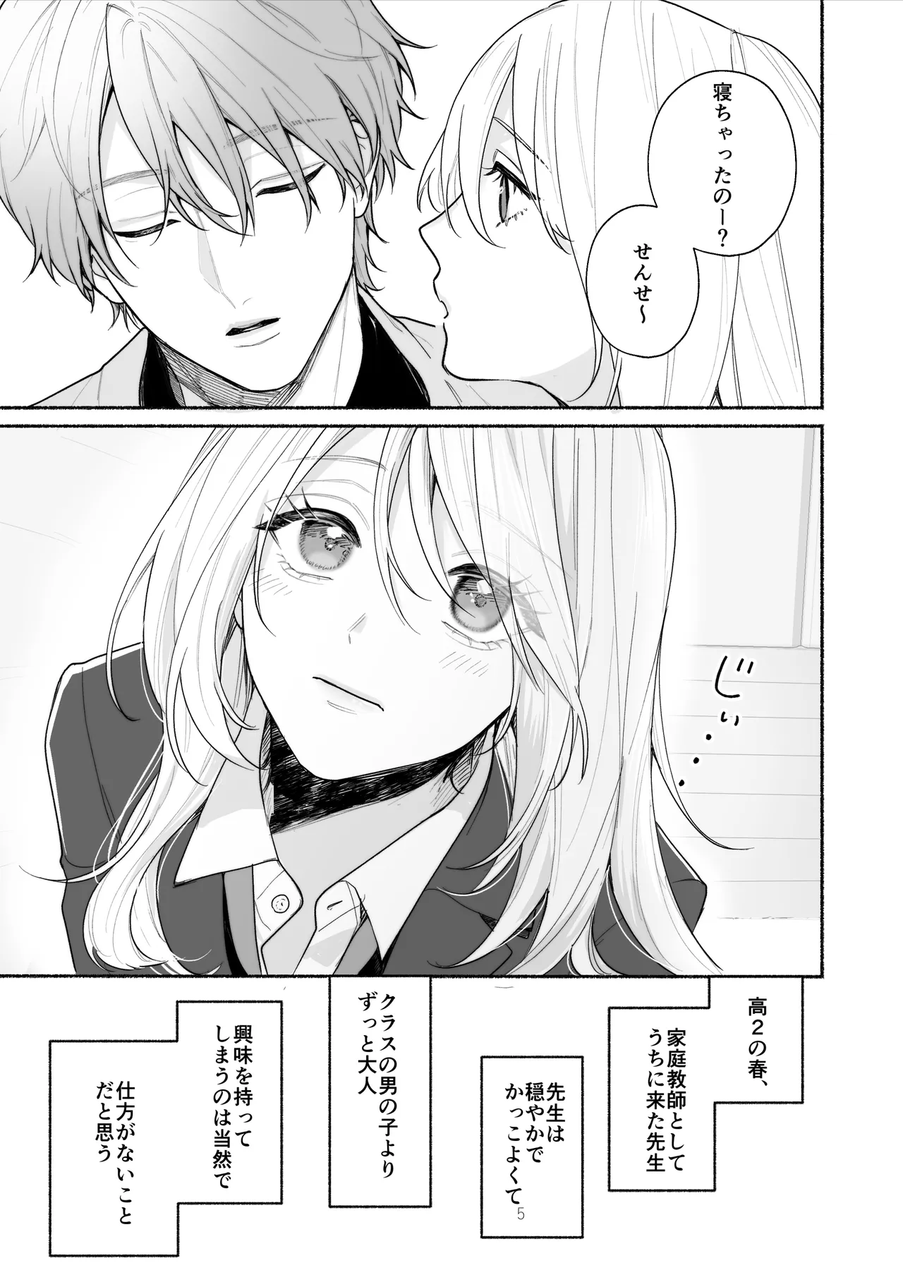 ぼくらと求めるシチュリアル～幼馴染とひたすらえっち～ - page5