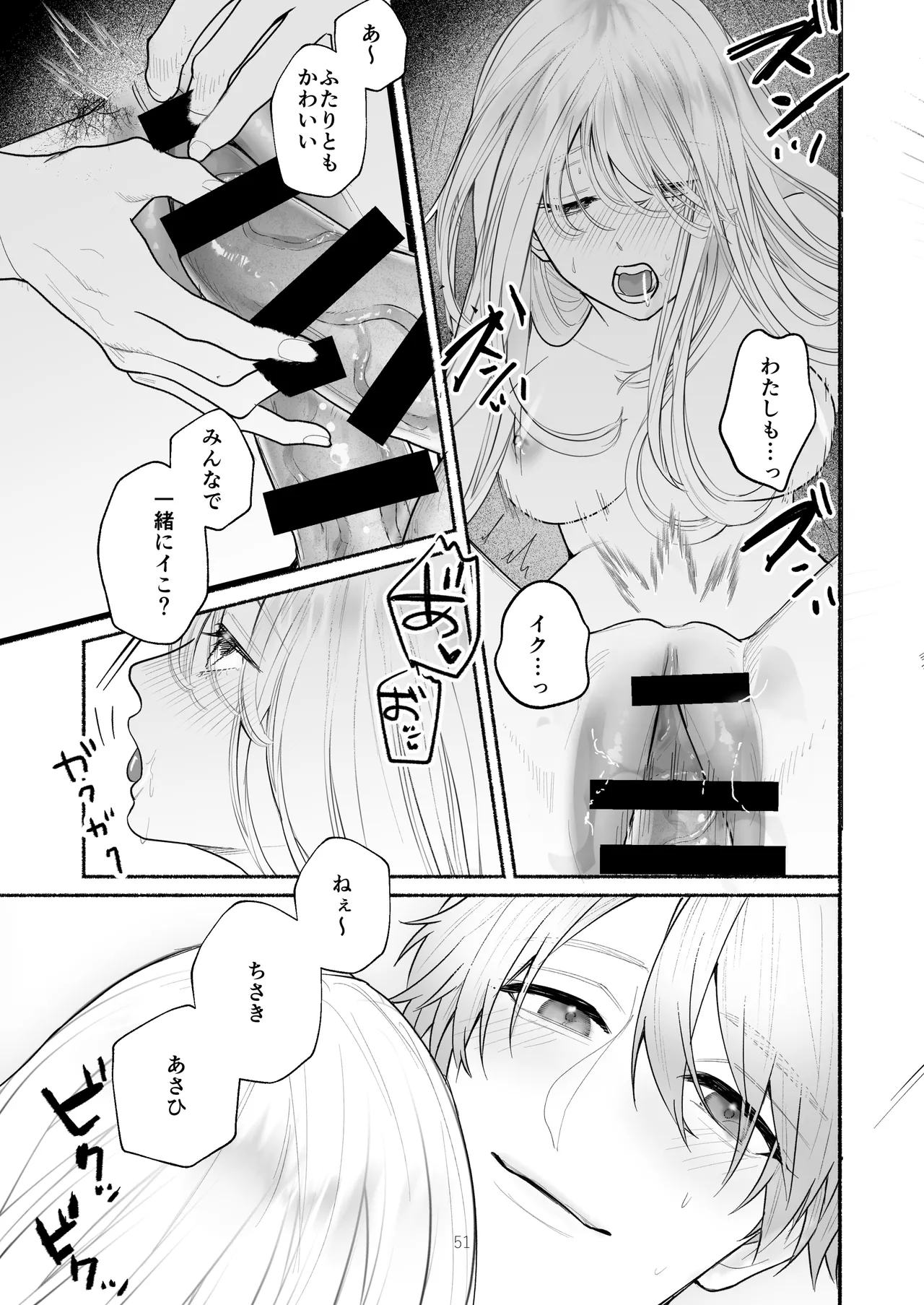 ぼくらと求めるシチュリアル～幼馴染とひたすらえっち～ - page51