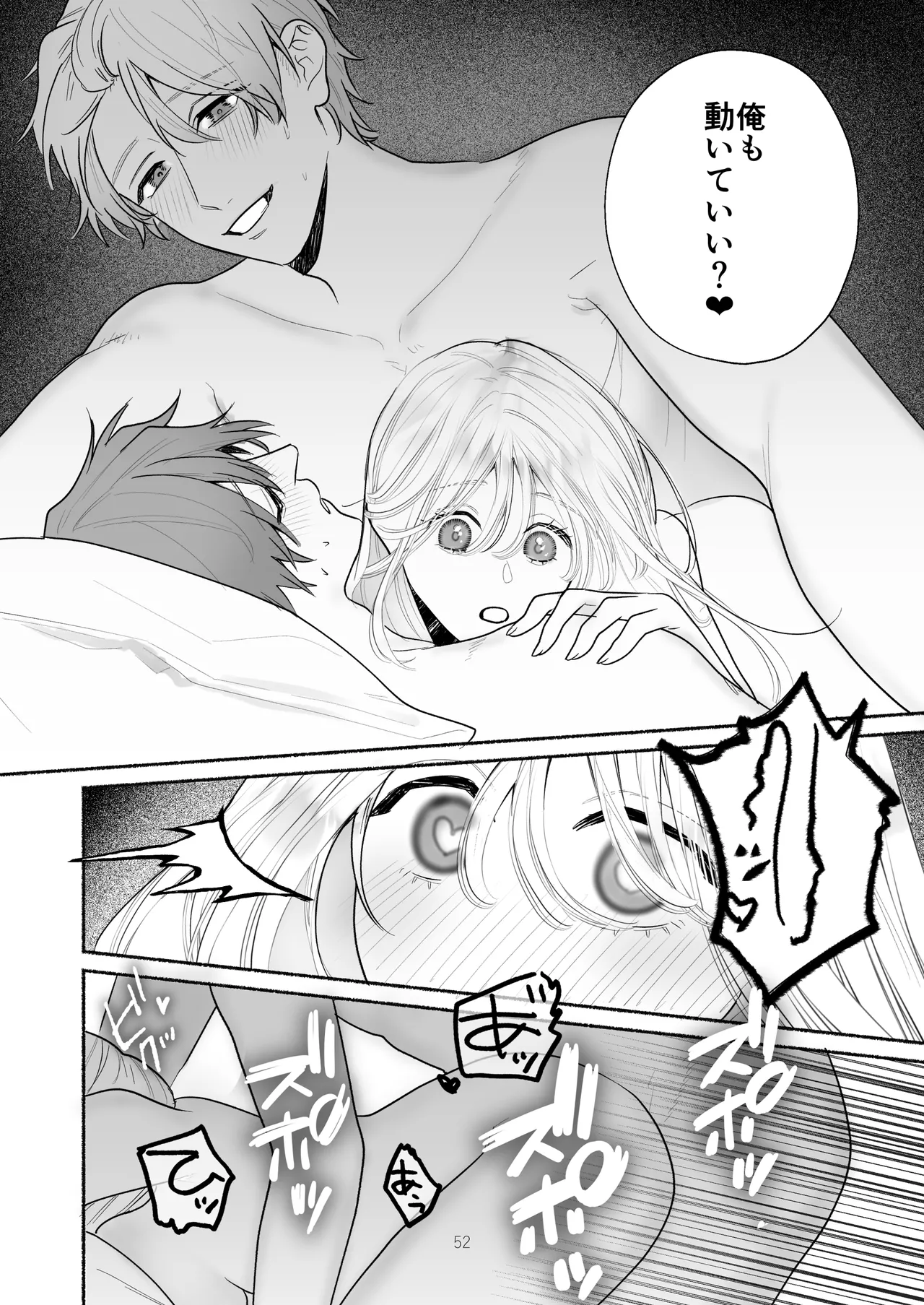 ぼくらと求めるシチュリアル～幼馴染とひたすらえっち～ - page52