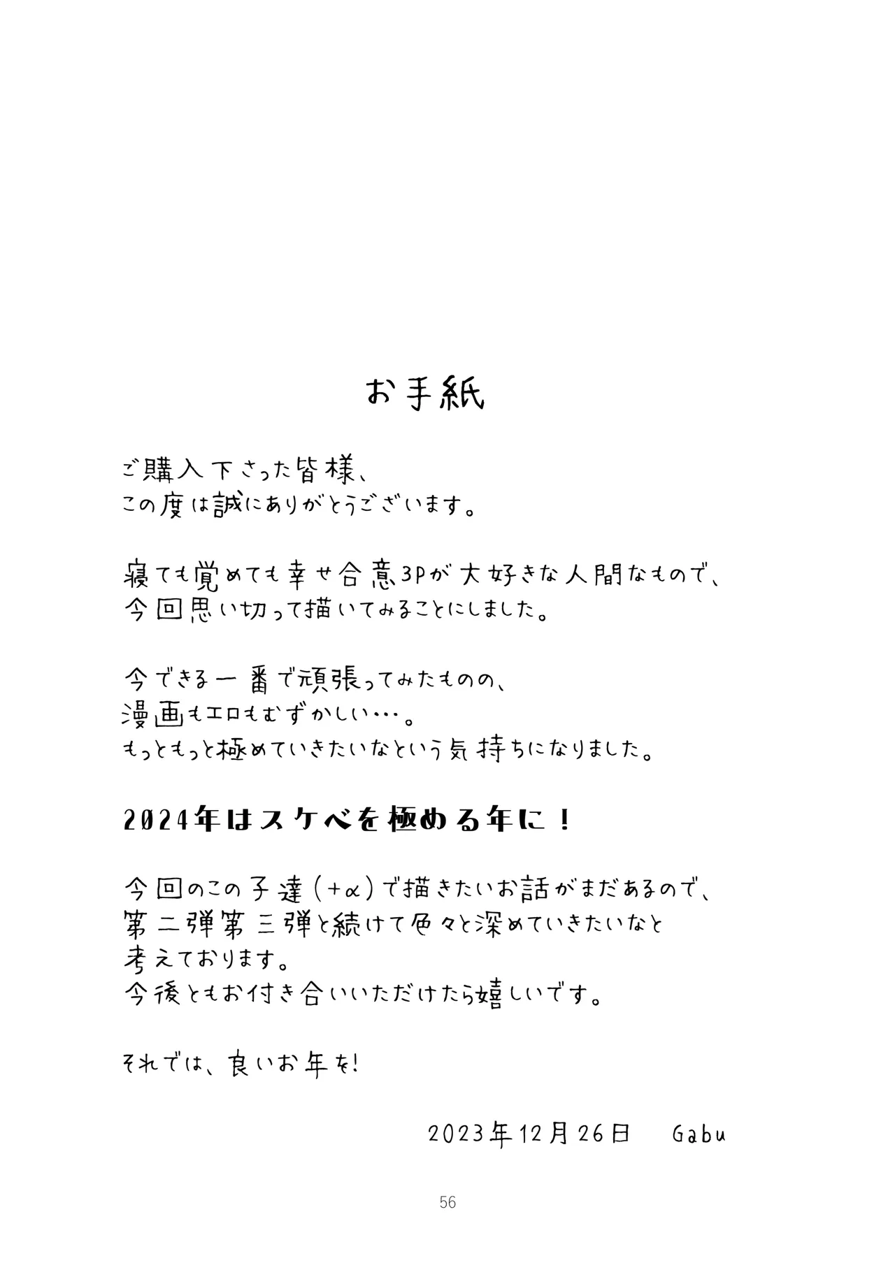 ぼくらと求めるシチュリアル～幼馴染とひたすらえっち～ - page56