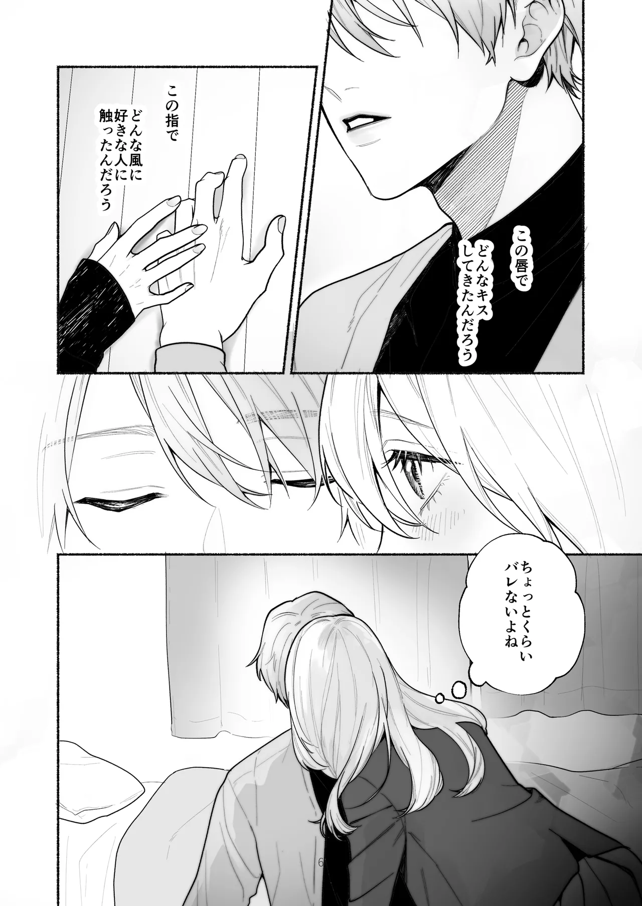 ぼくらと求めるシチュリアル～幼馴染とひたすらえっち～ - page6