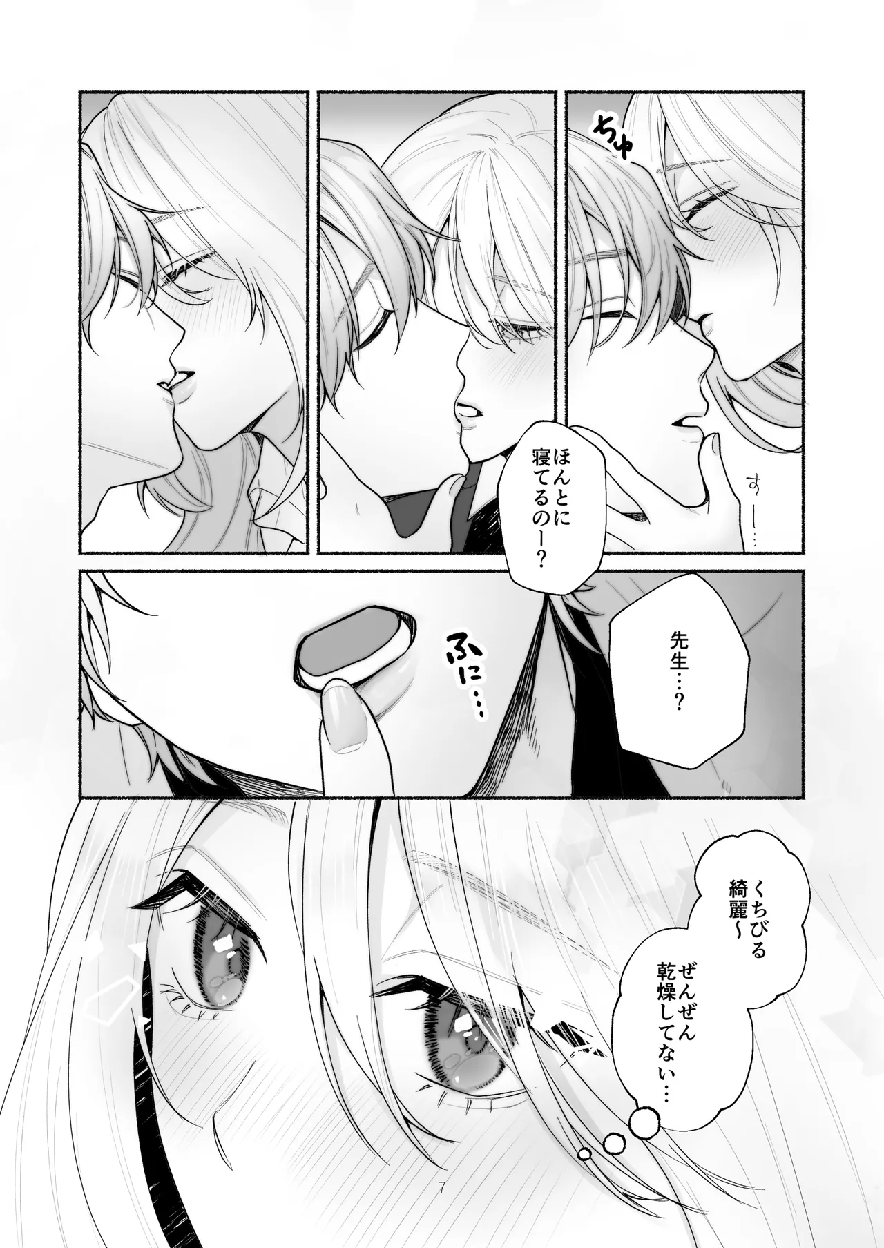 ぼくらと求めるシチュリアル～幼馴染とひたすらえっち～ - page7