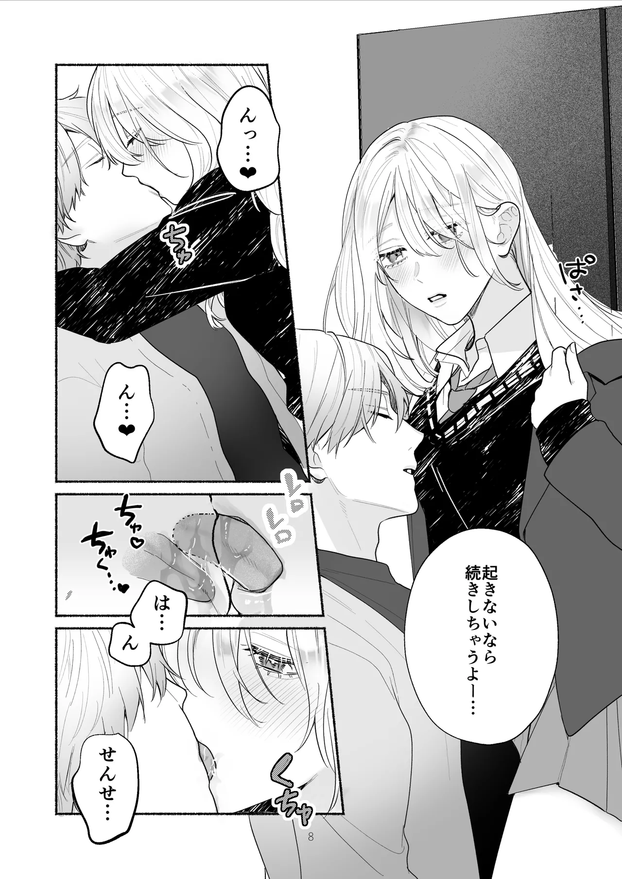 ぼくらと求めるシチュリアル～幼馴染とひたすらえっち～ - page8