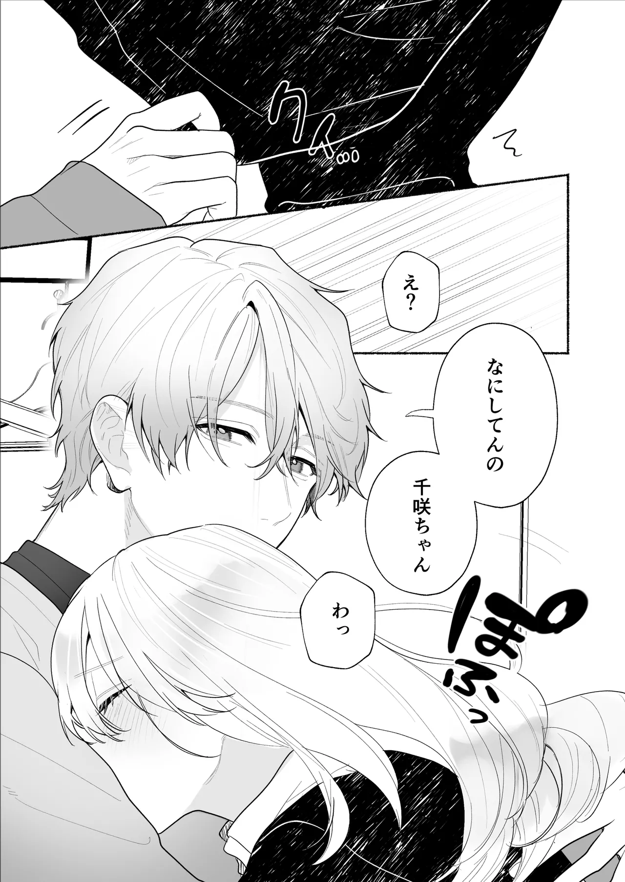 ぼくらと求めるシチュリアル～幼馴染とひたすらえっち～ - page9
