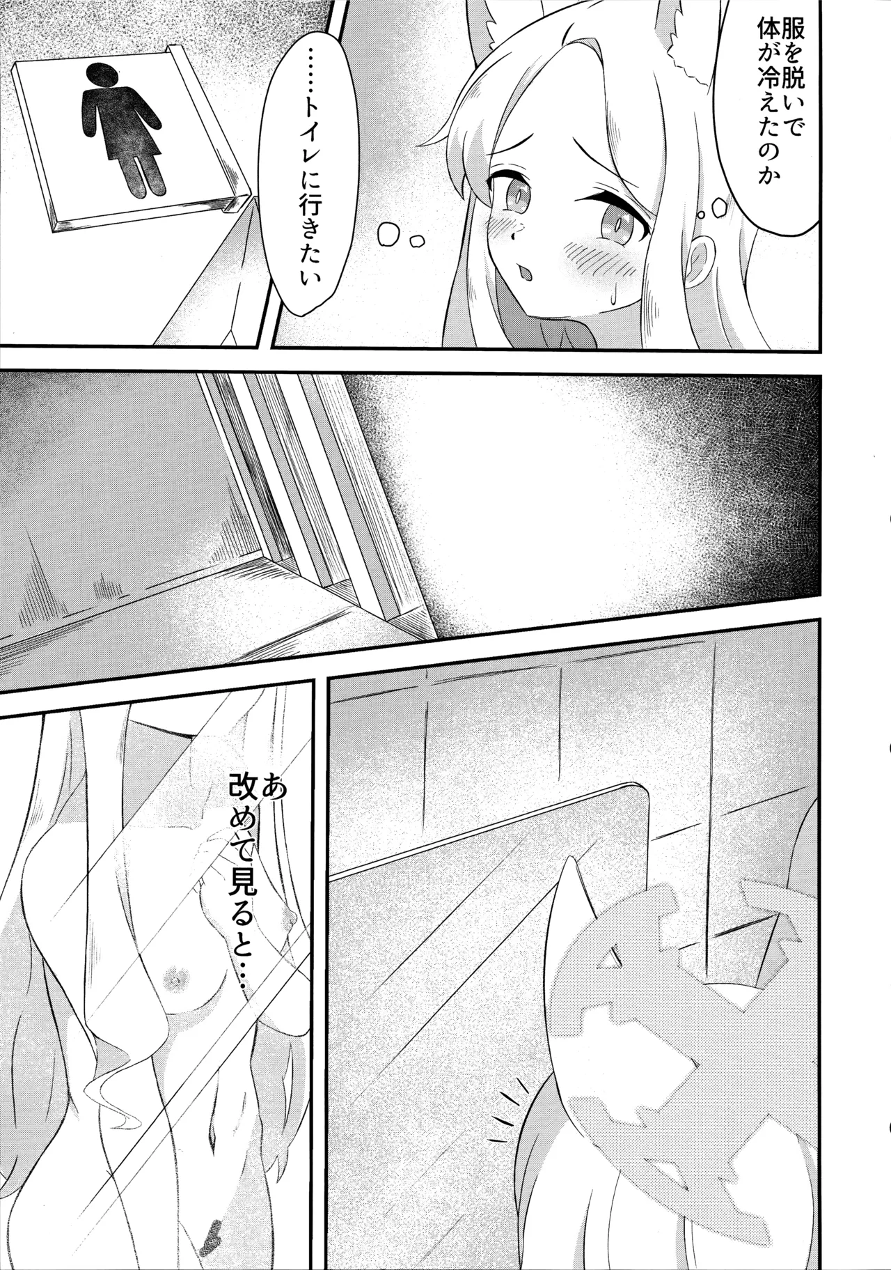 楽園夢譚 - page10