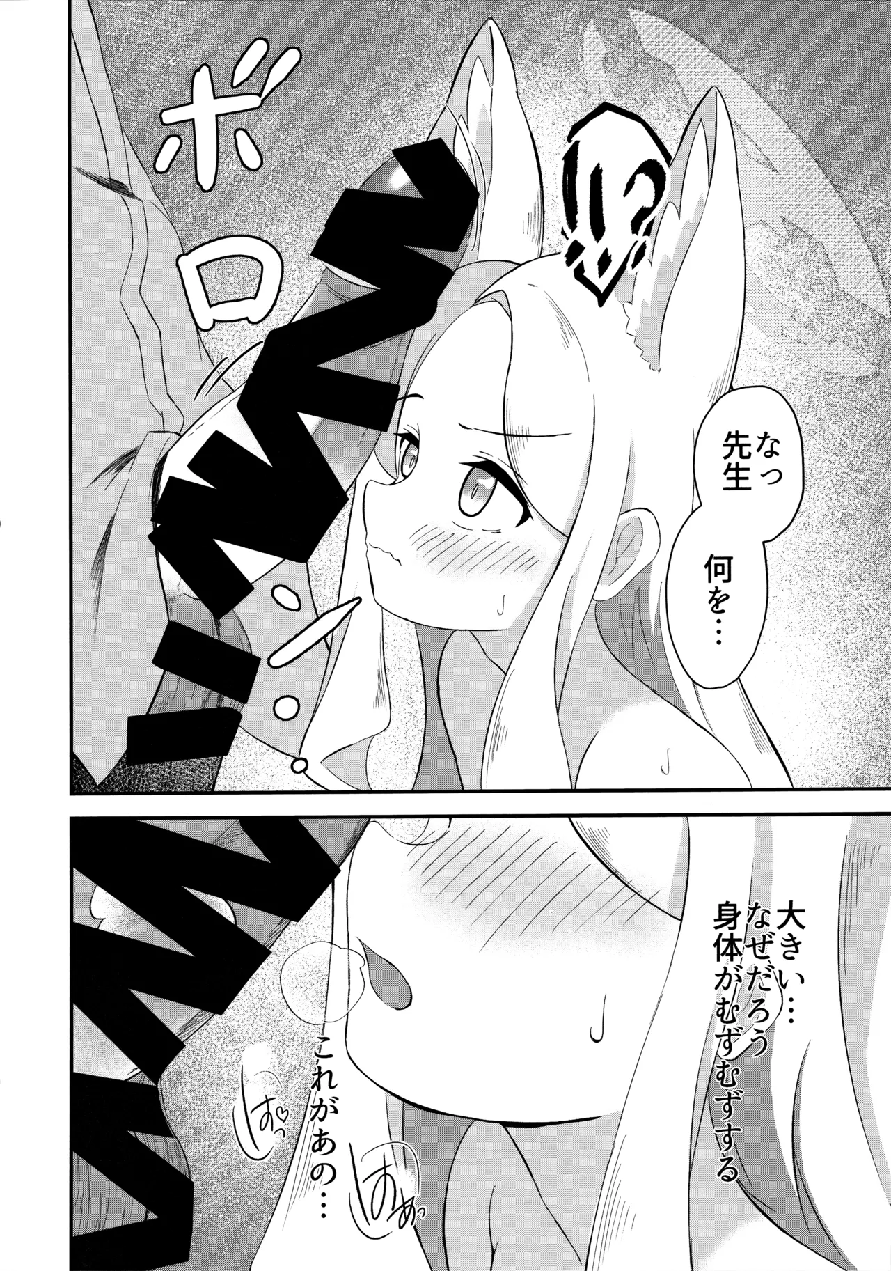 楽園夢譚 - page21