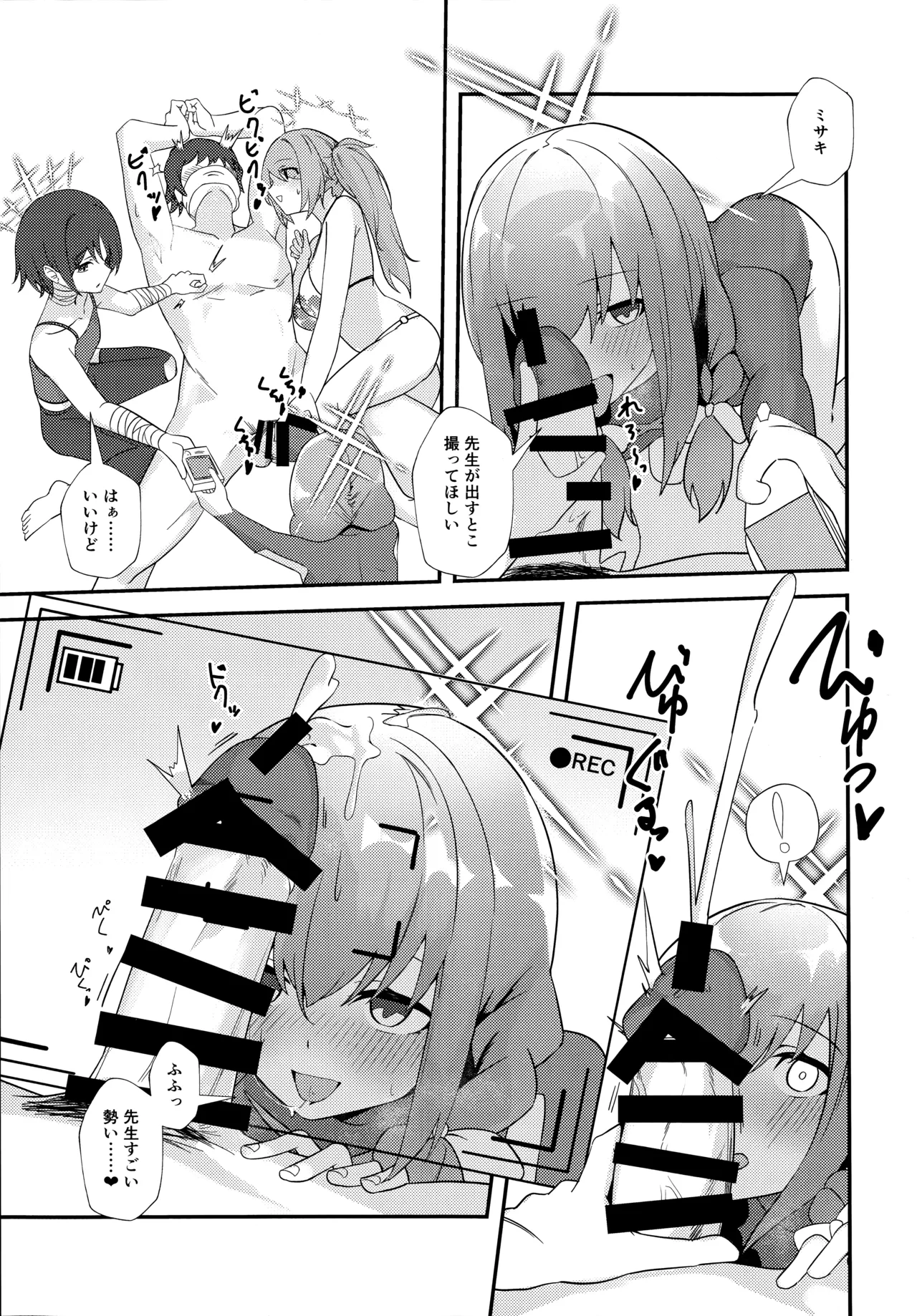 先生、AVを撮るよ - page10