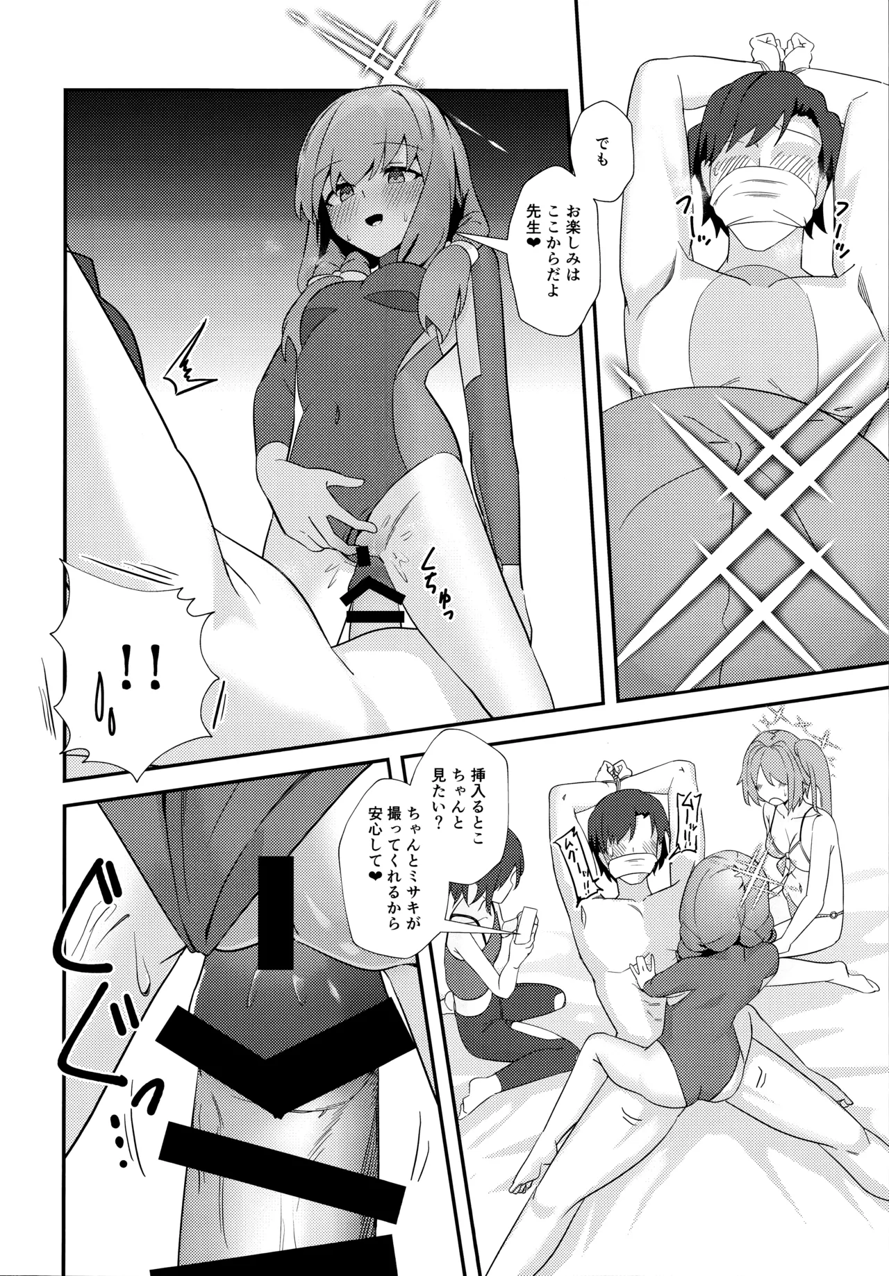 先生、AVを撮るよ - page11