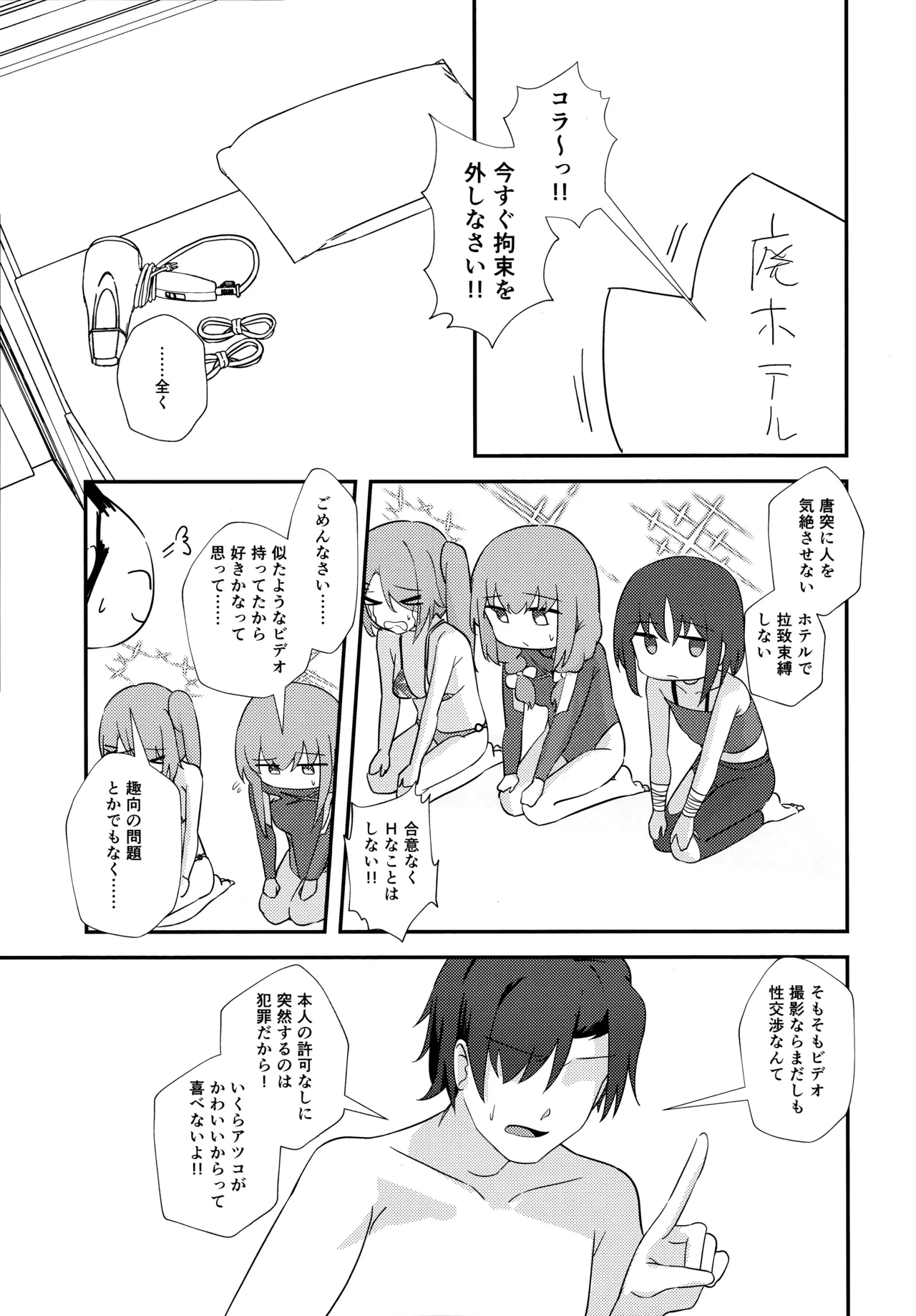 先生、AVを撮るよ - page16