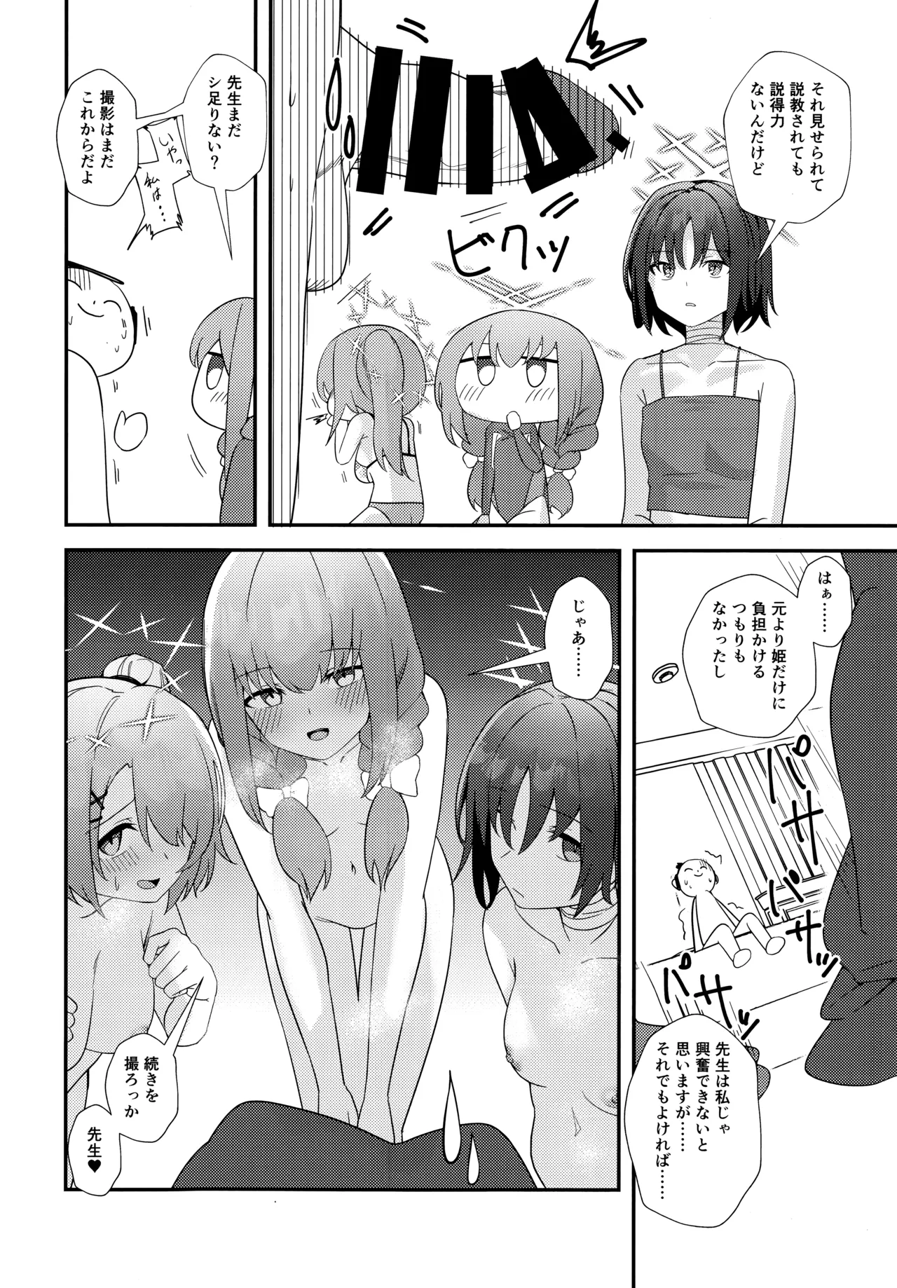 先生、AVを撮るよ - page17