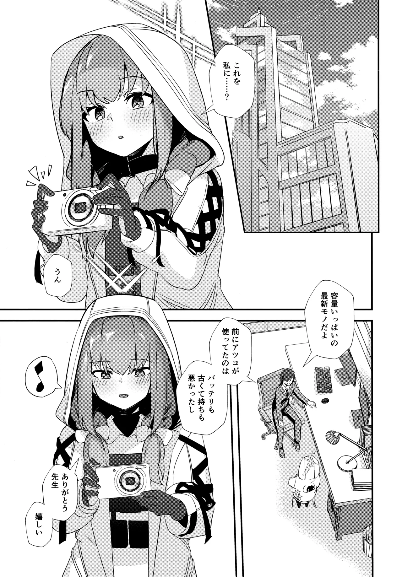 先生、AVを撮るよ - page2