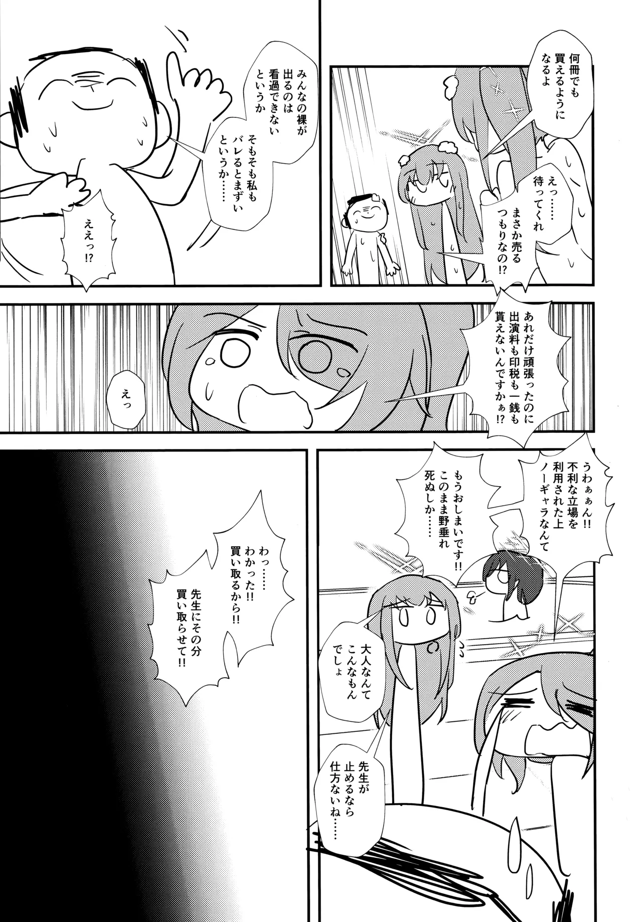 先生、AVを撮るよ - page26