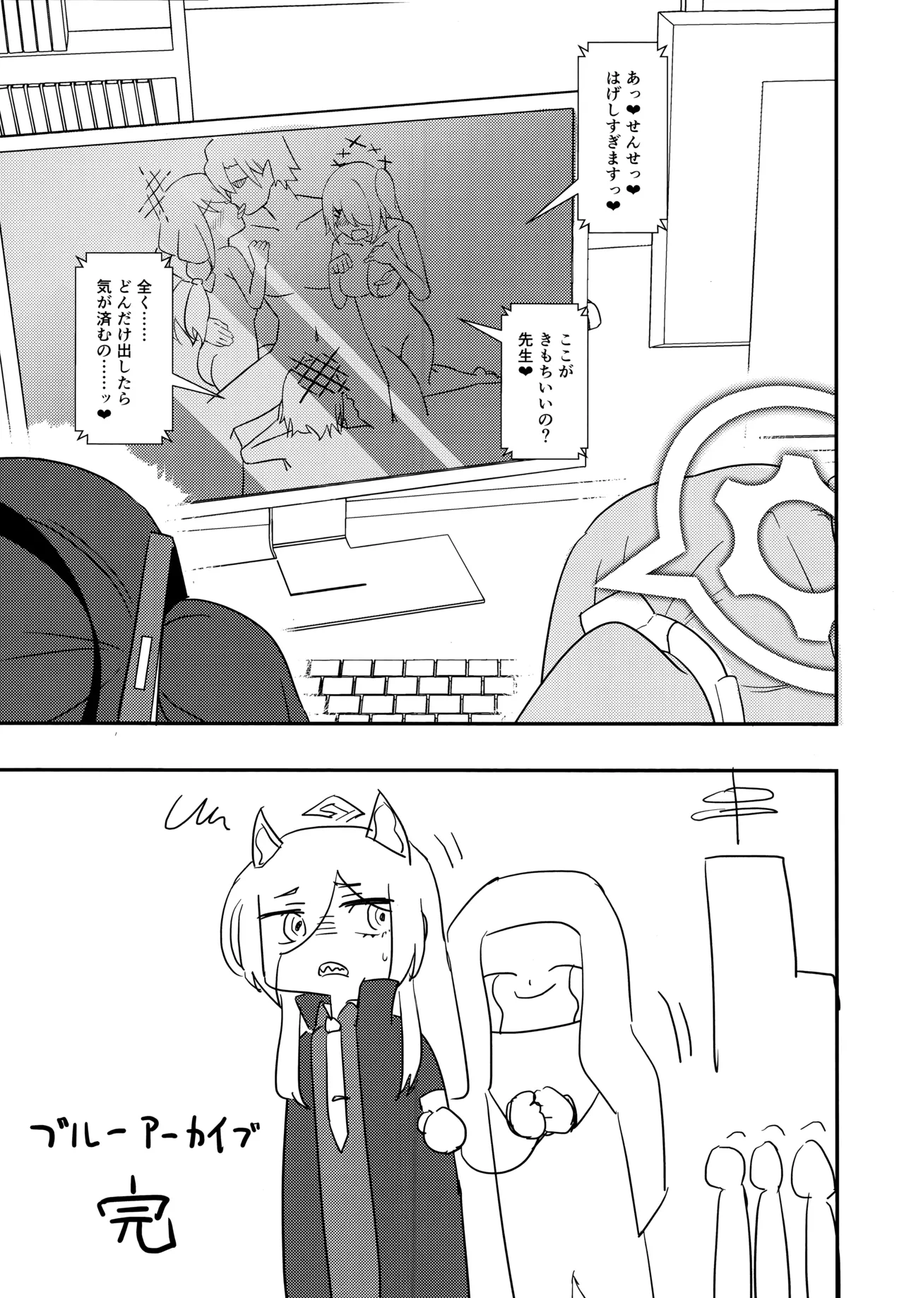 先生、AVを撮るよ - page28