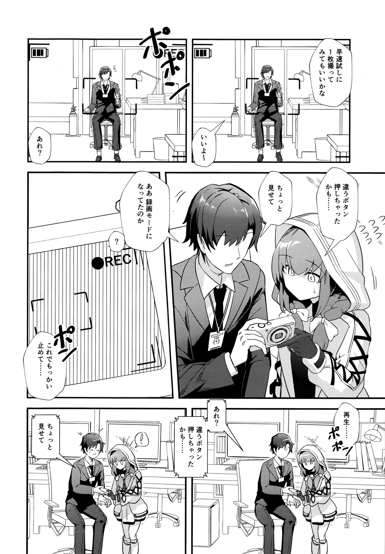 先生、AVを撮るよ - page3