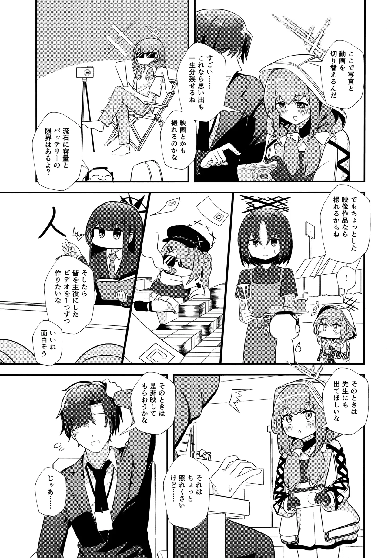 先生、AVを撮るよ - page4