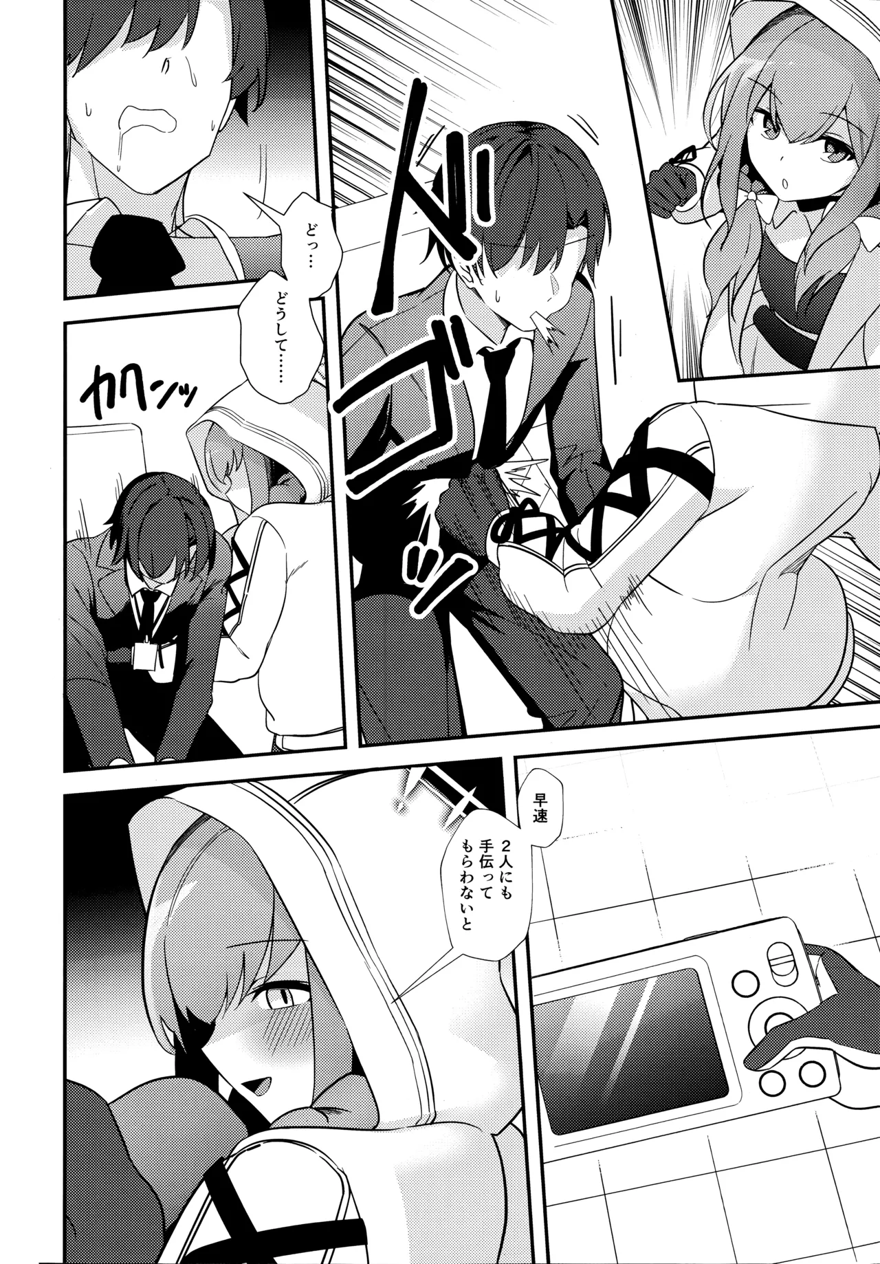 先生、AVを撮るよ - page5