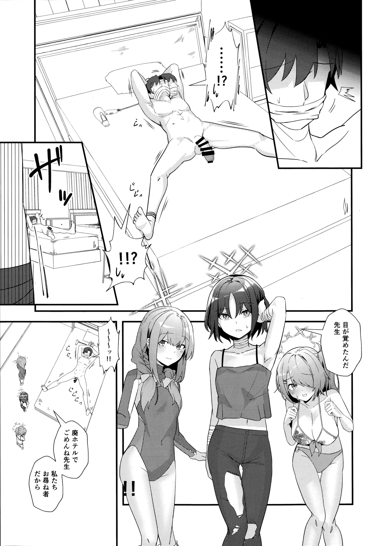 先生、AVを撮るよ - page6