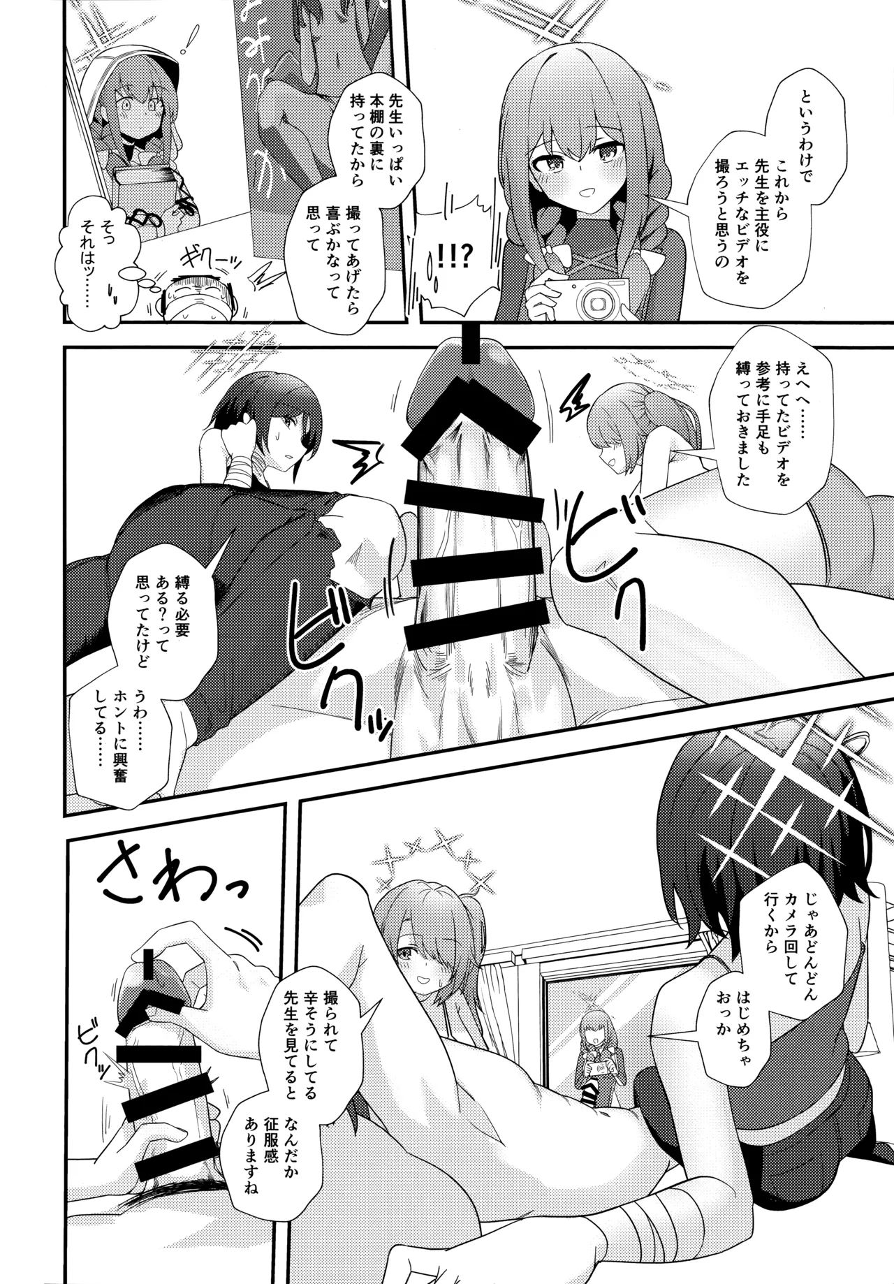 先生、AVを撮るよ - page7