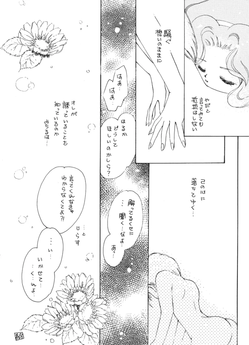 くちづけだけじゃ君に伝えられない - page10