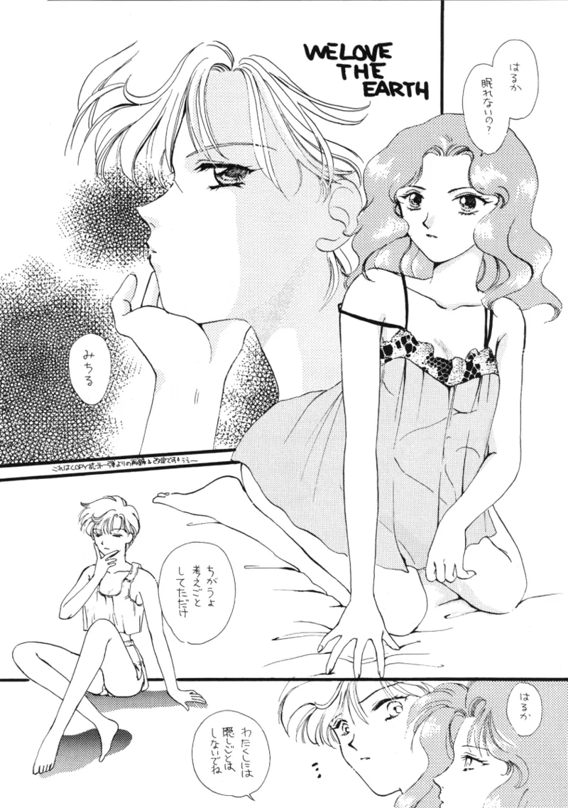 くちづけだけじゃ君に伝えられない - page13