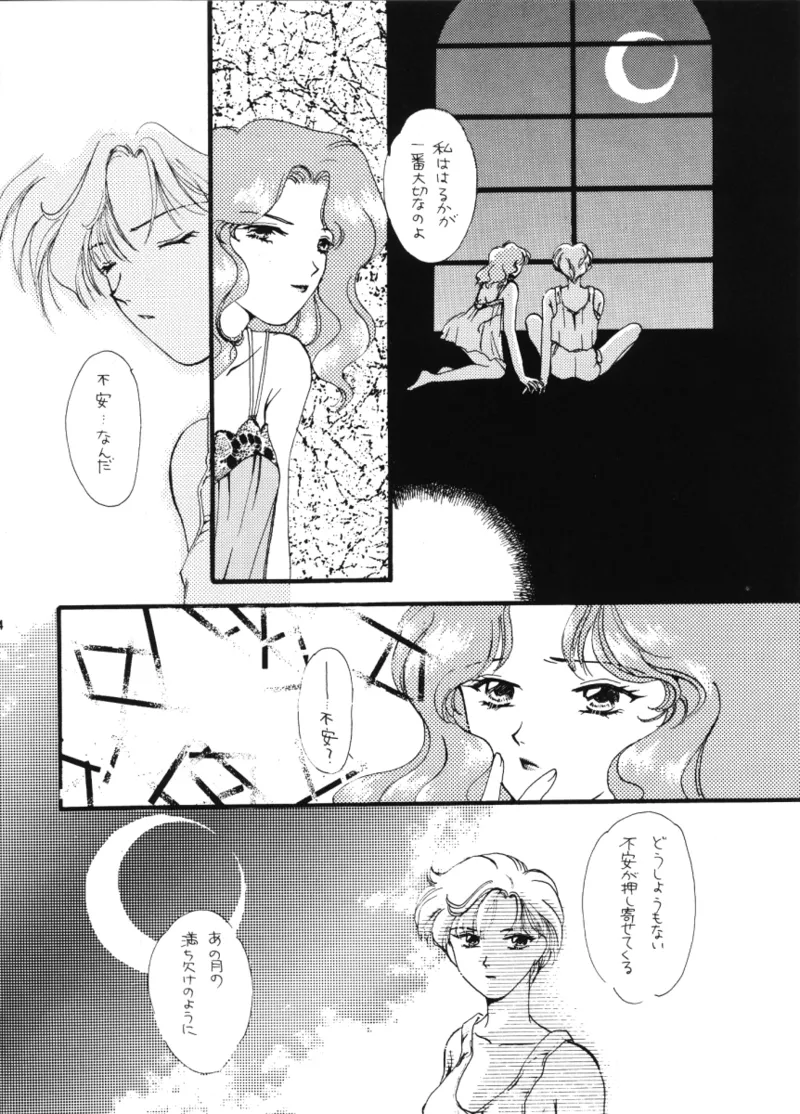 くちづけだけじゃ君に伝えられない - page14