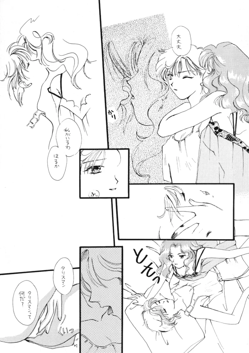 くちづけだけじゃ君に伝えられない - page15