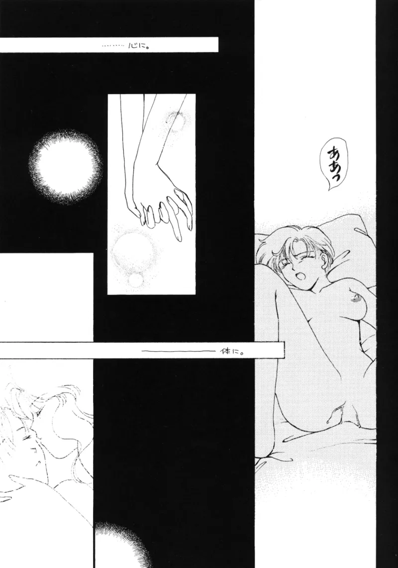 くちづけだけじゃ君に伝えられない - page17
