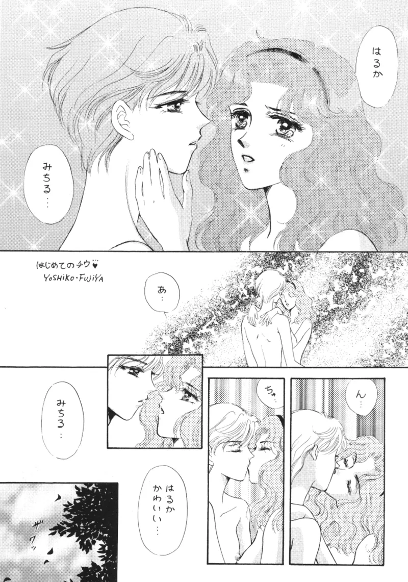 くちづけだけじゃ君に伝えられない - page21