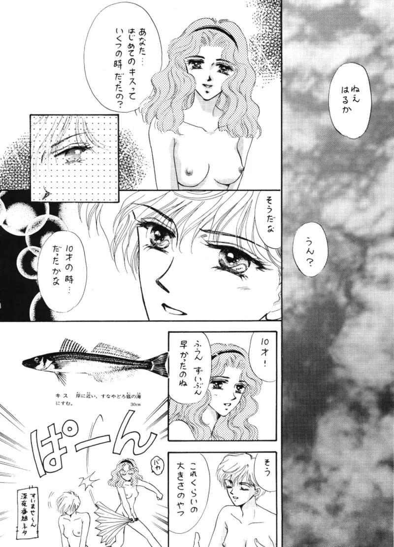 くちづけだけじゃ君に伝えられない - page22