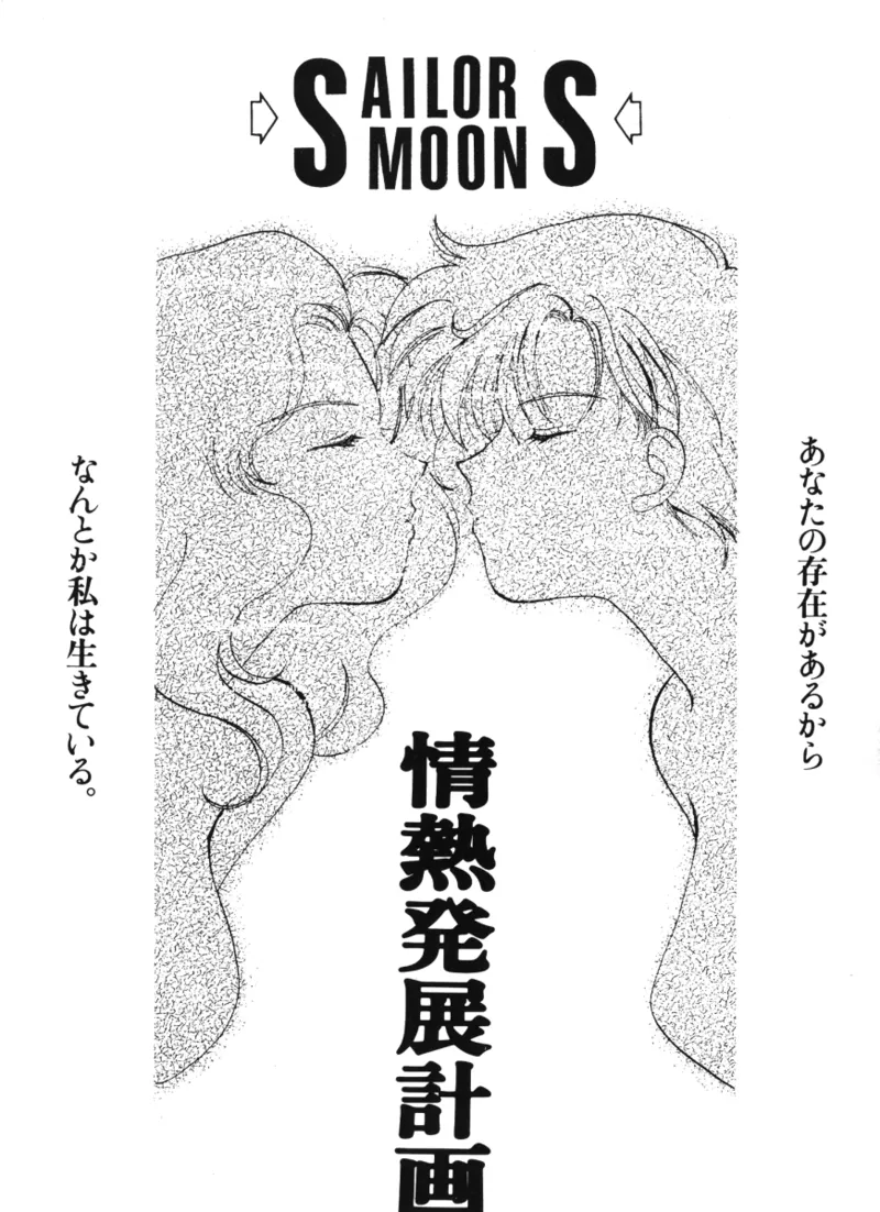 くちづけだけじゃ君に伝えられない - page3