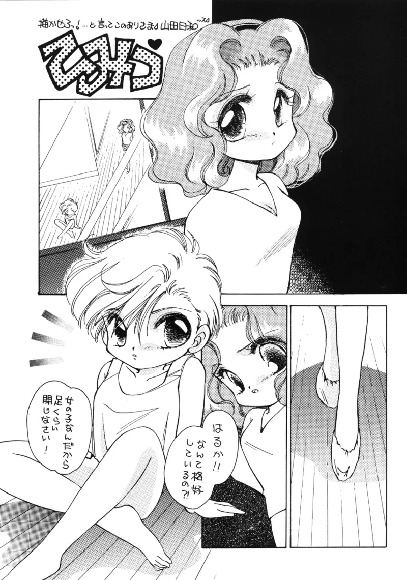 くちづけだけじゃ君に伝えられない - page7