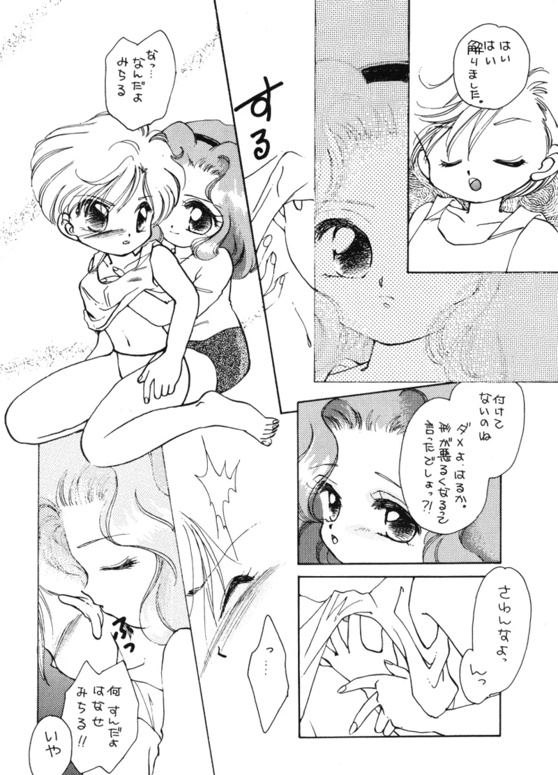 くちづけだけじゃ君に伝えられない - page8