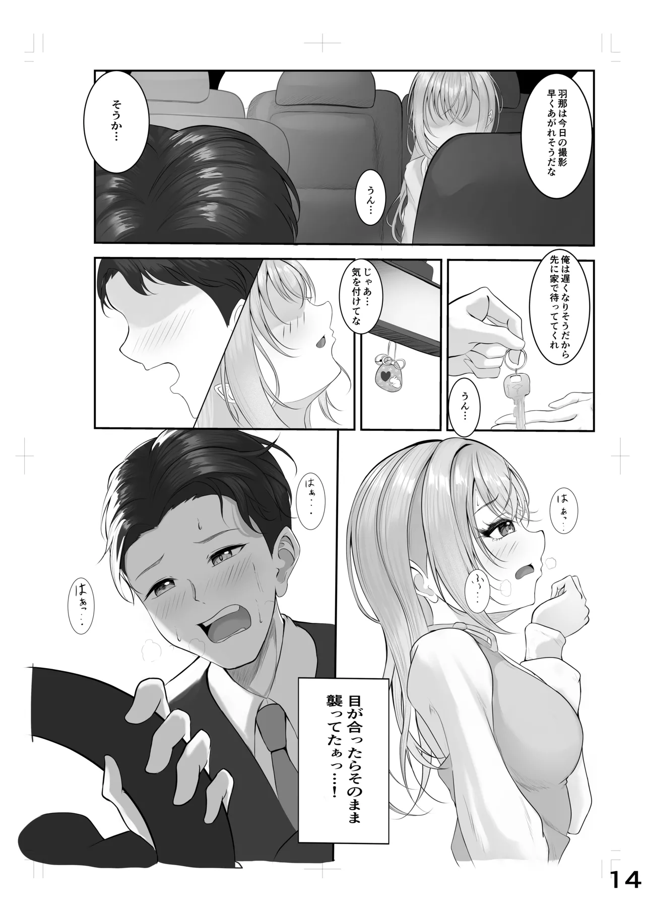 ゾッコンッ鈴木 - page10
