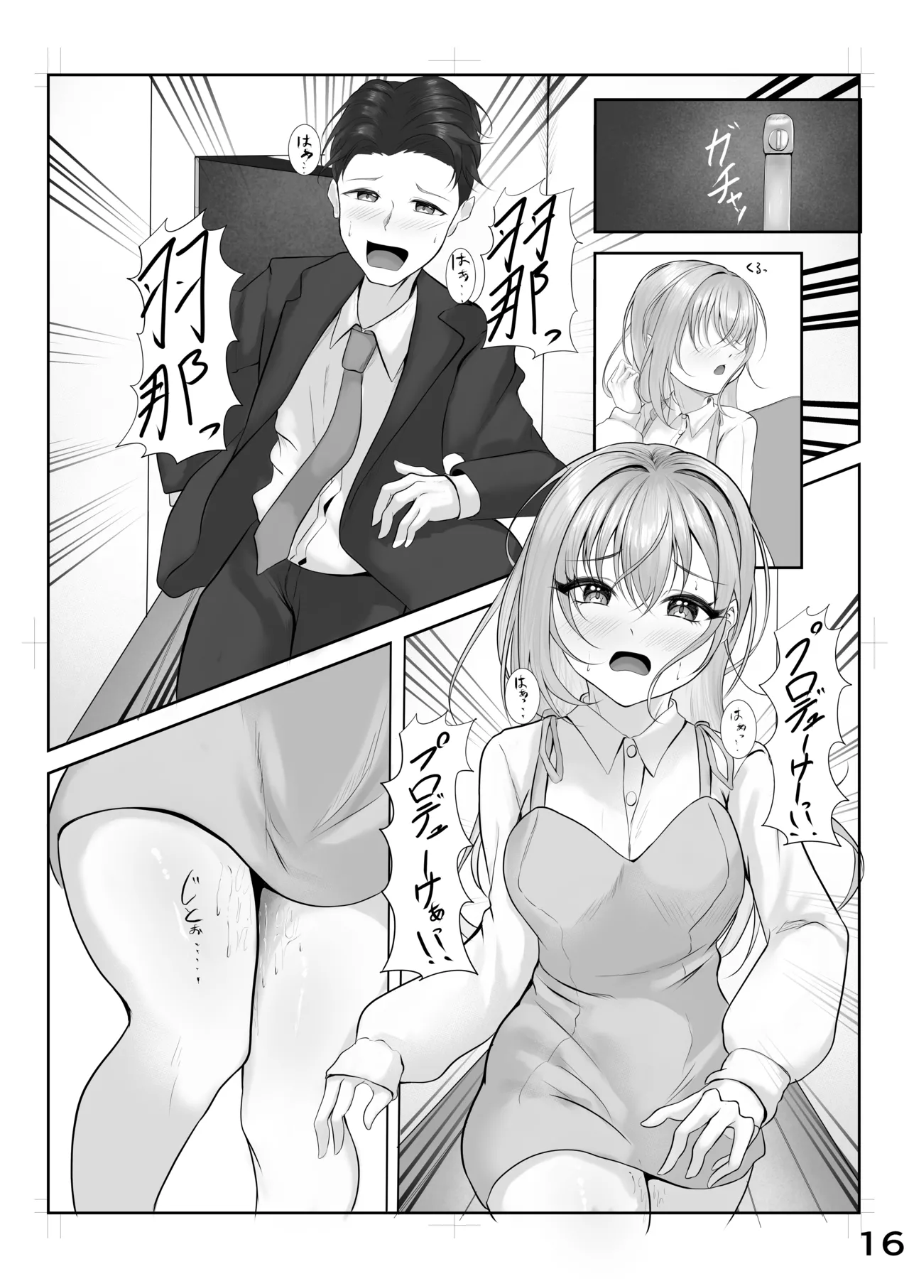 ゾッコンッ鈴木 - page12