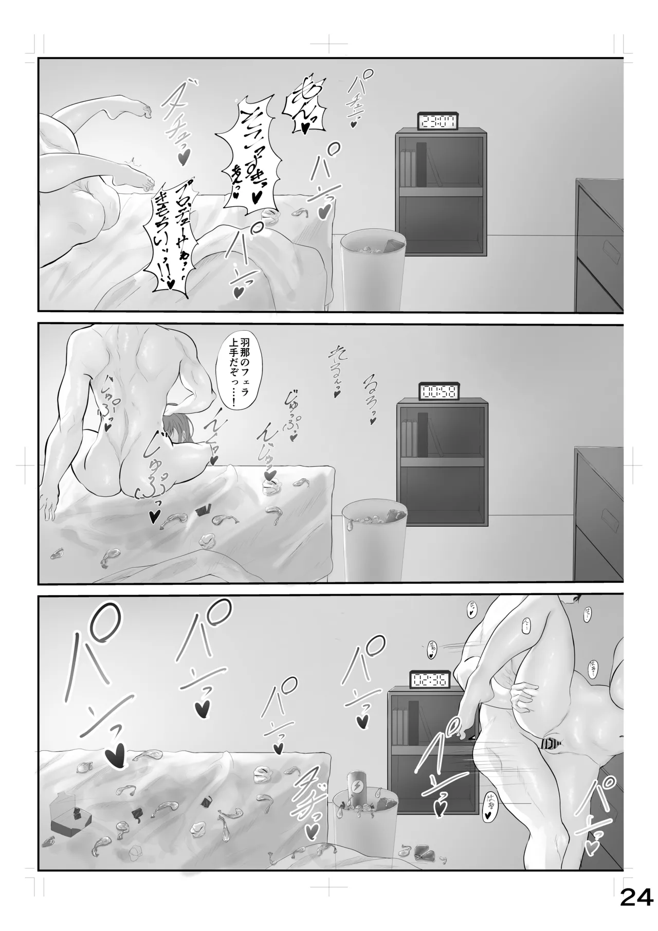 ゾッコンッ鈴木 - page20