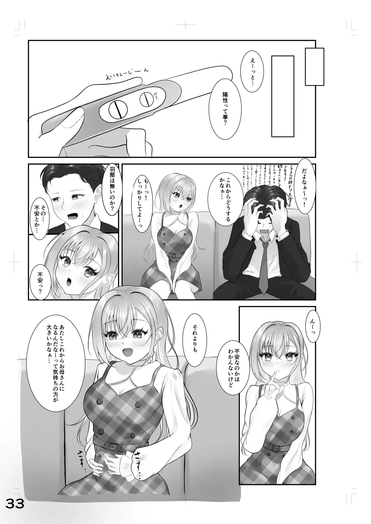 ゾッコンッ鈴木 - page29