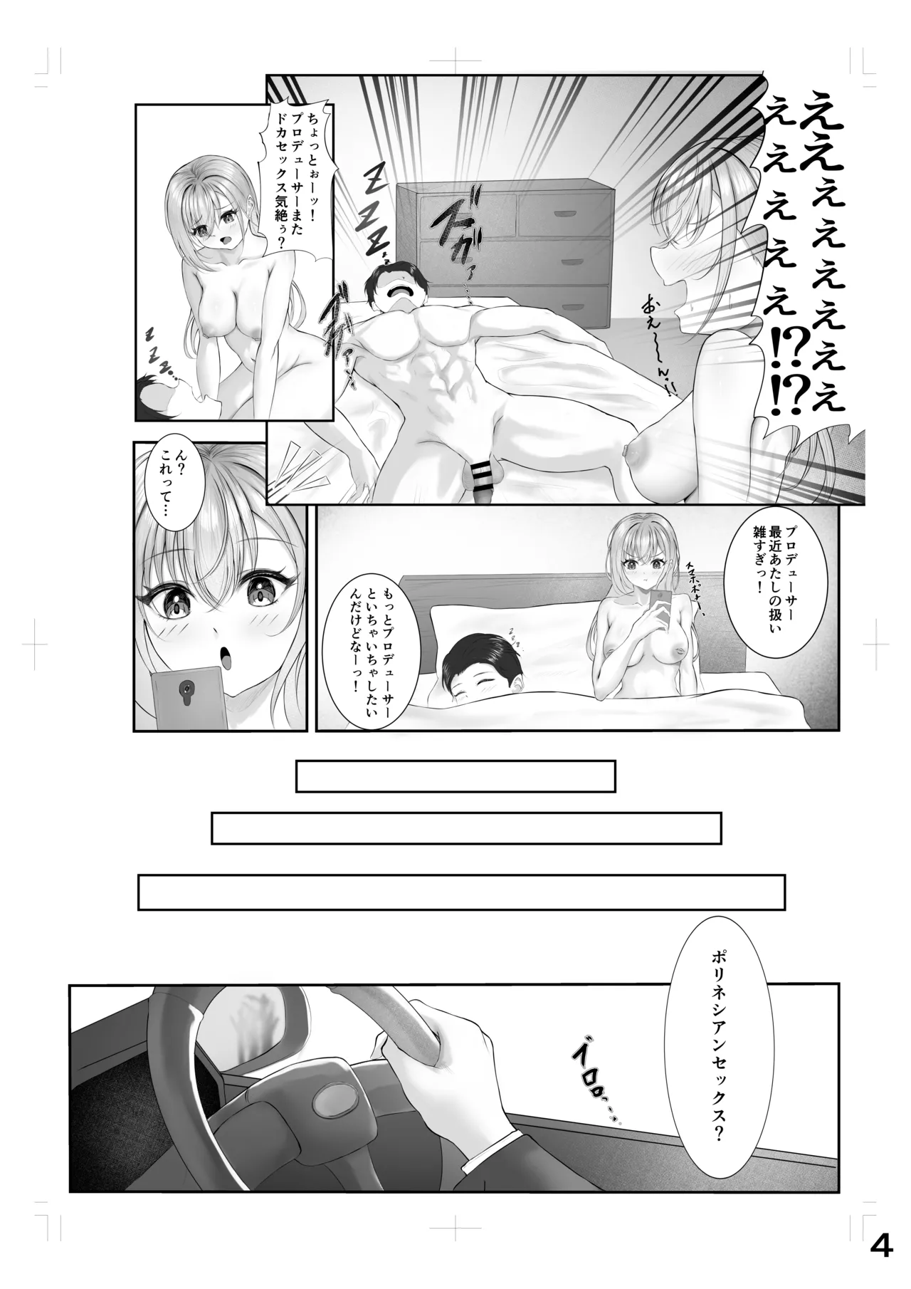 ゾッコンッ鈴木 - page3