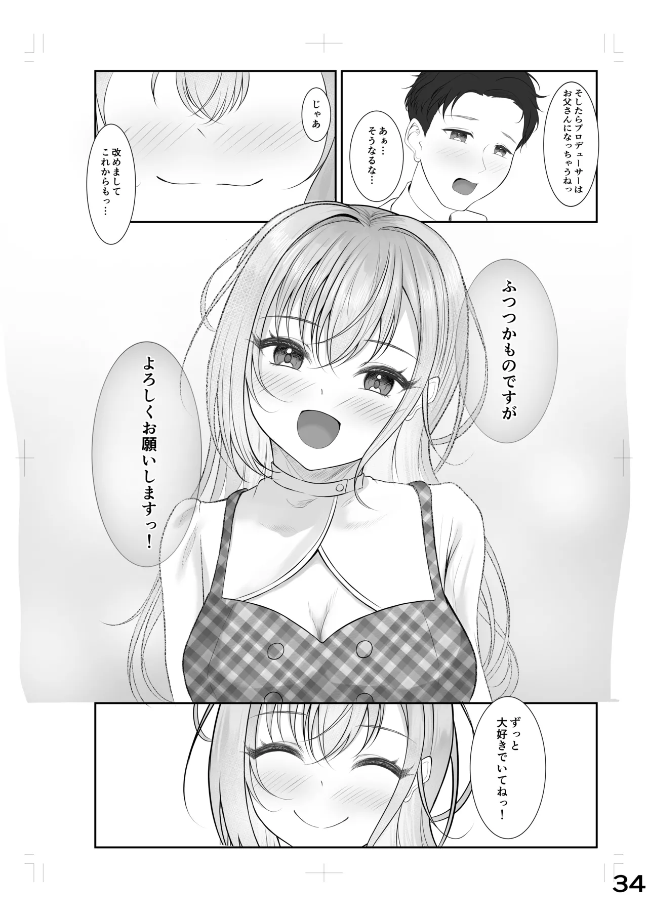ゾッコンッ鈴木 - page30