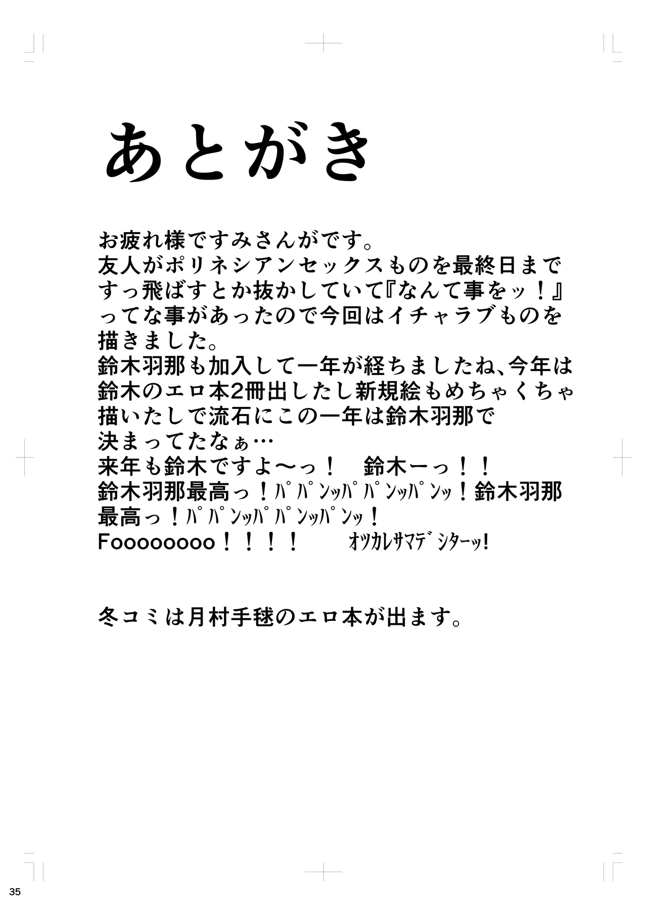 ゾッコンッ鈴木 - page31